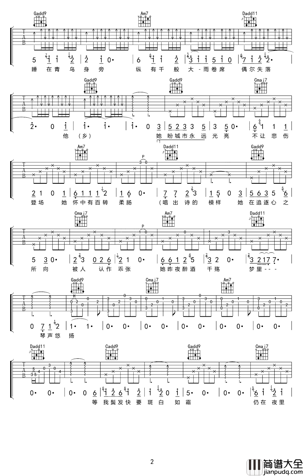 青鸟与诗吉他谱_愚青_他们心中有一片遥遥的远方,那里有一只青鸟,为了诗而歌唱