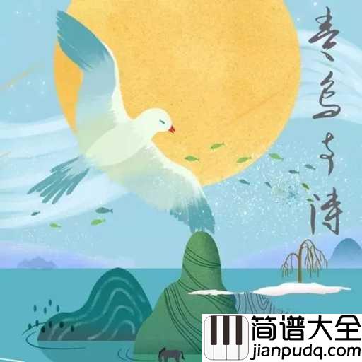 青鸟与诗吉他谱_愚青_他们心中有一片遥遥的远方,那里有一只青鸟,为了诗而歌唱