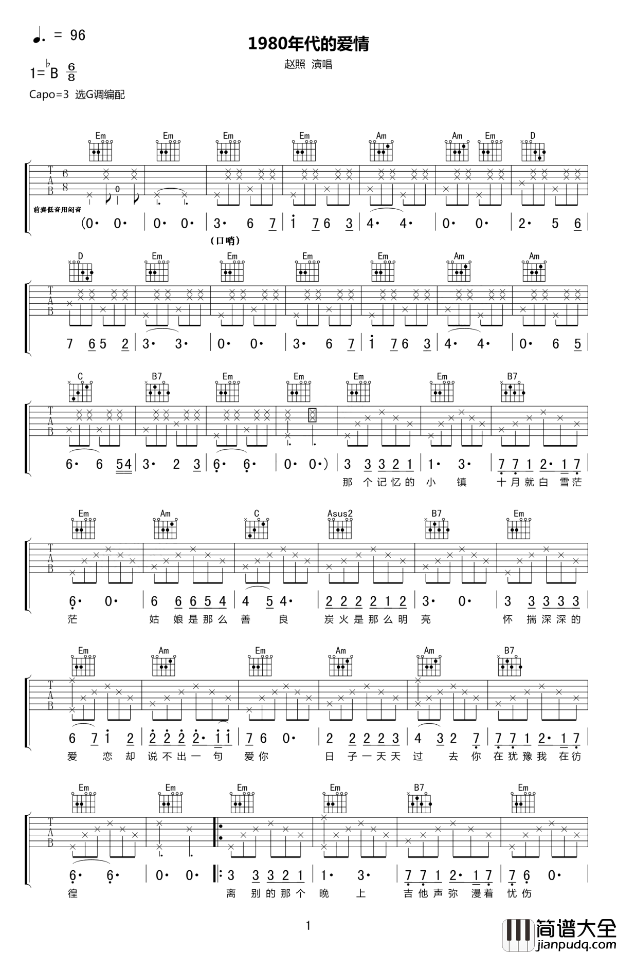 1980年代的爱情吉他谱_赵照_那里的青春就像是一个光怪陆离的恍惚的梦