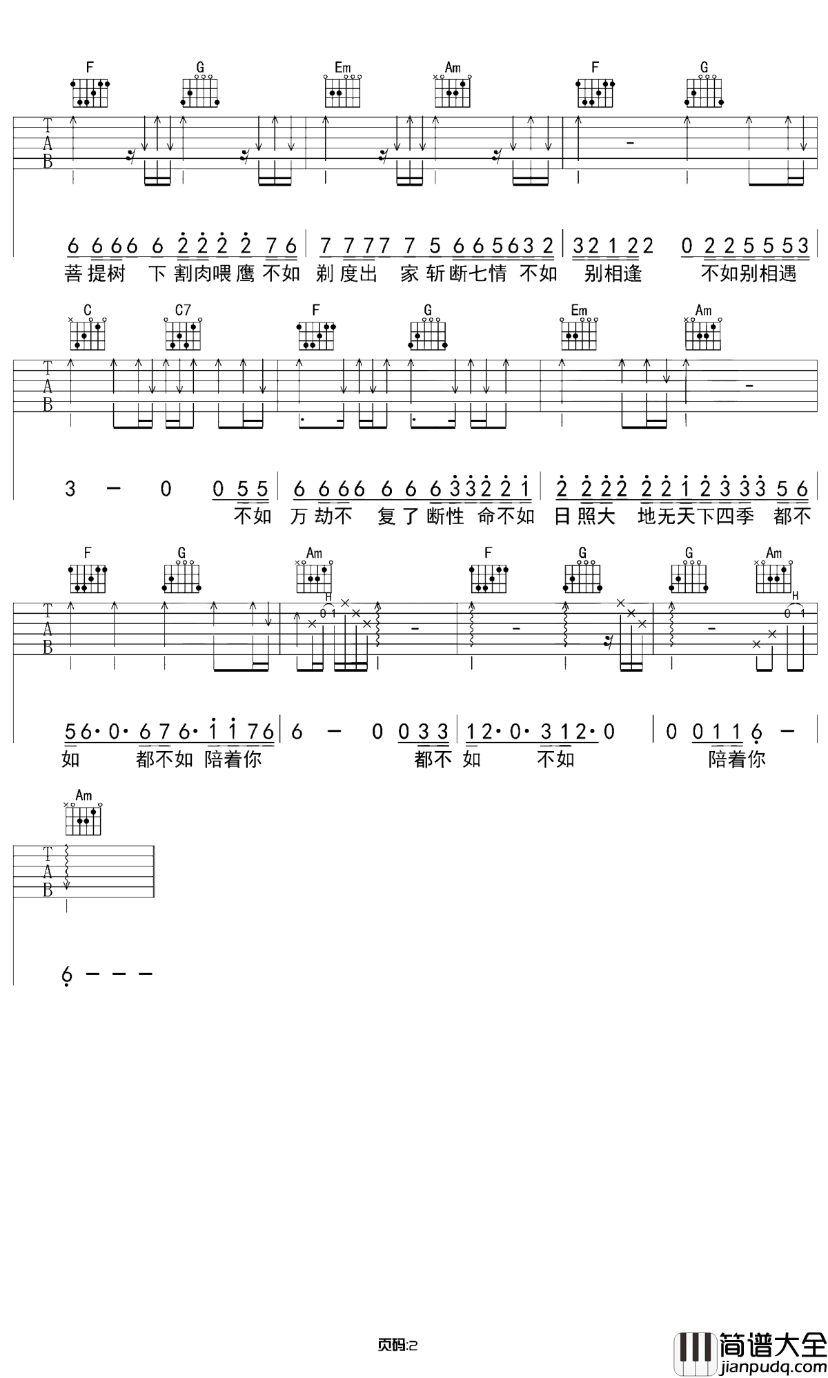 妓和不如吉他谱_隔壁老樊_人间的各种苦难生活都是命中注定,是生活所迫