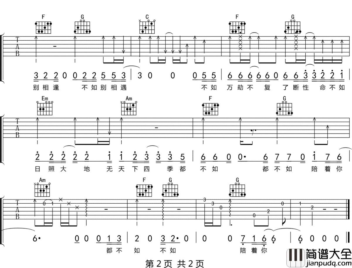 妓和不如吉他谱_隔壁老樊_人间的各种苦难生活都是命中注定,是生活所迫