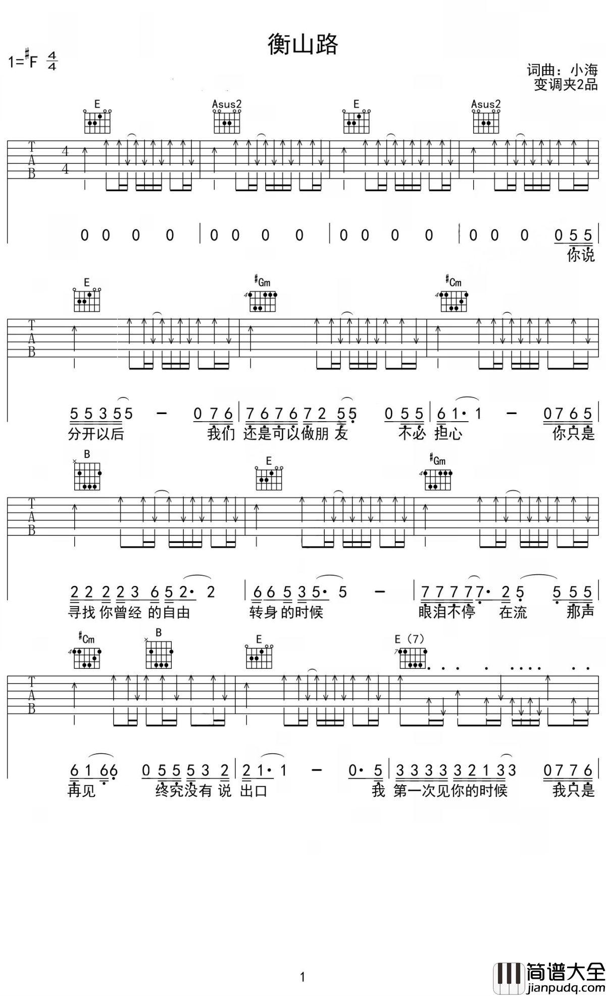 衡山路吉他谱_小海_这条他们一起走过的路的深深怀念