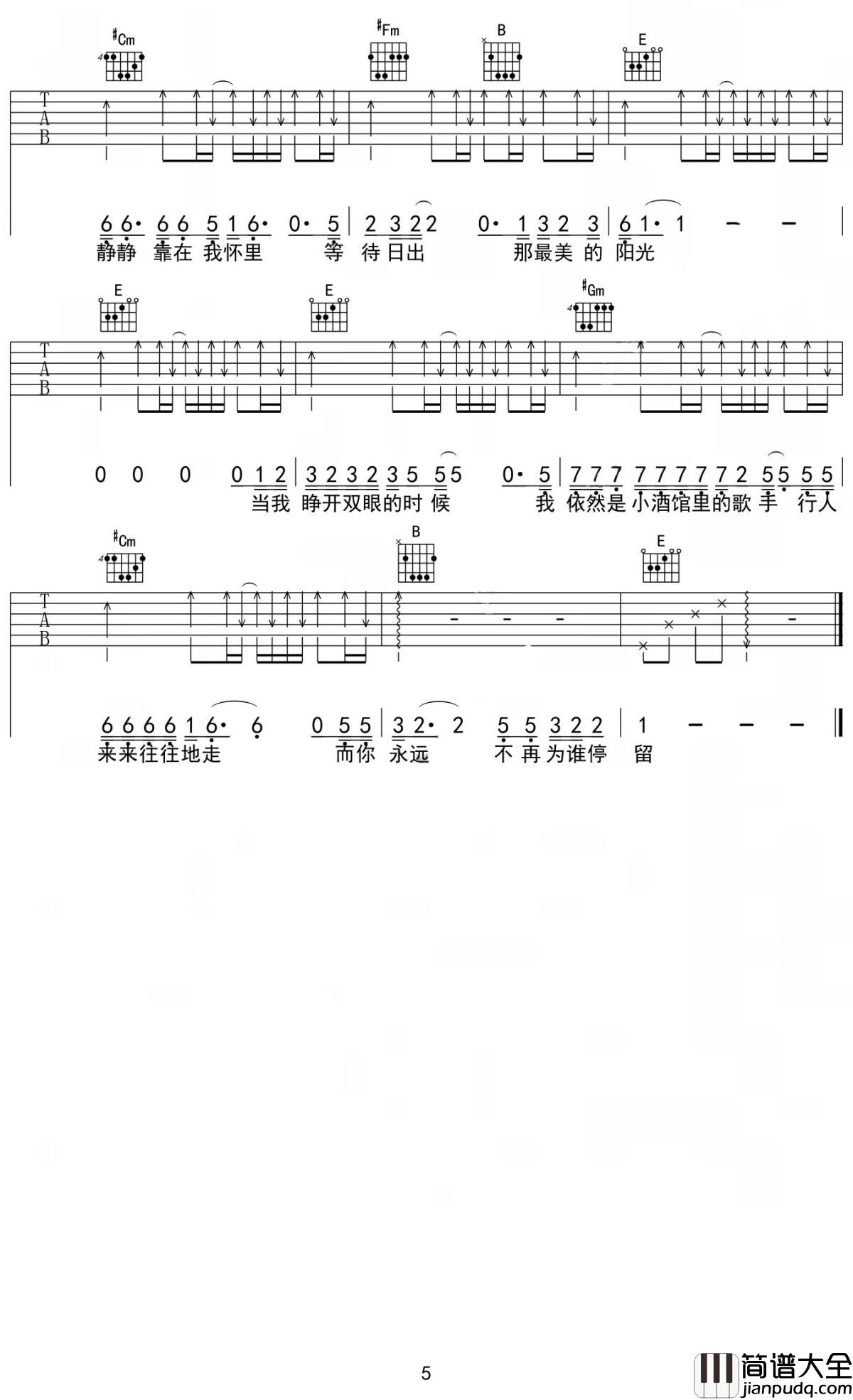 衡山路吉他谱_小海_这条他们一起走过的路的深深怀念