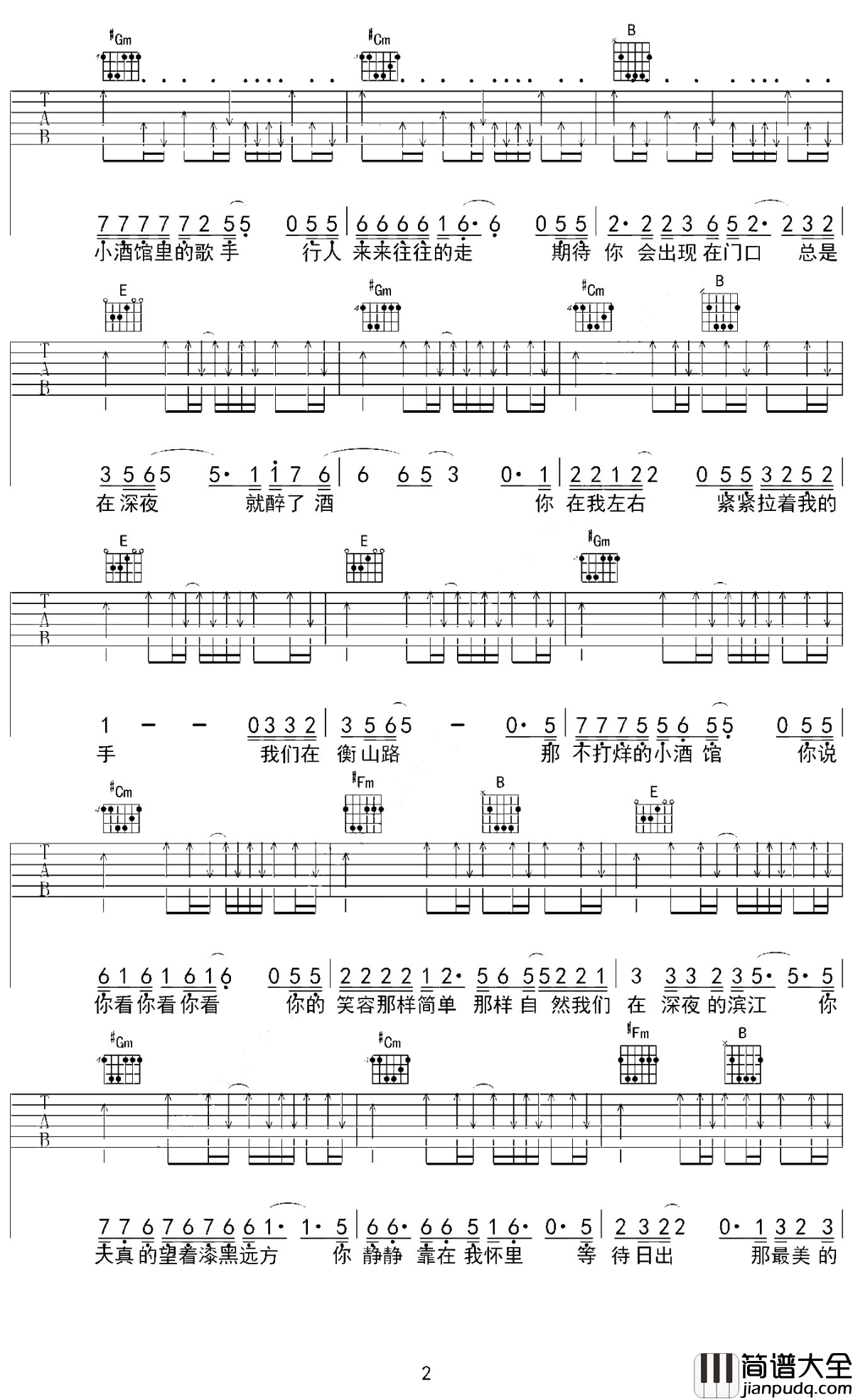 衡山路吉他谱_小海_这条他们一起走过的路的深深怀念