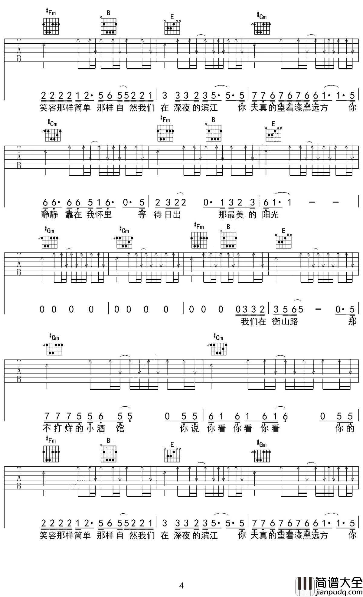 衡山路吉他谱_小海_这条他们一起走过的路的深深怀念