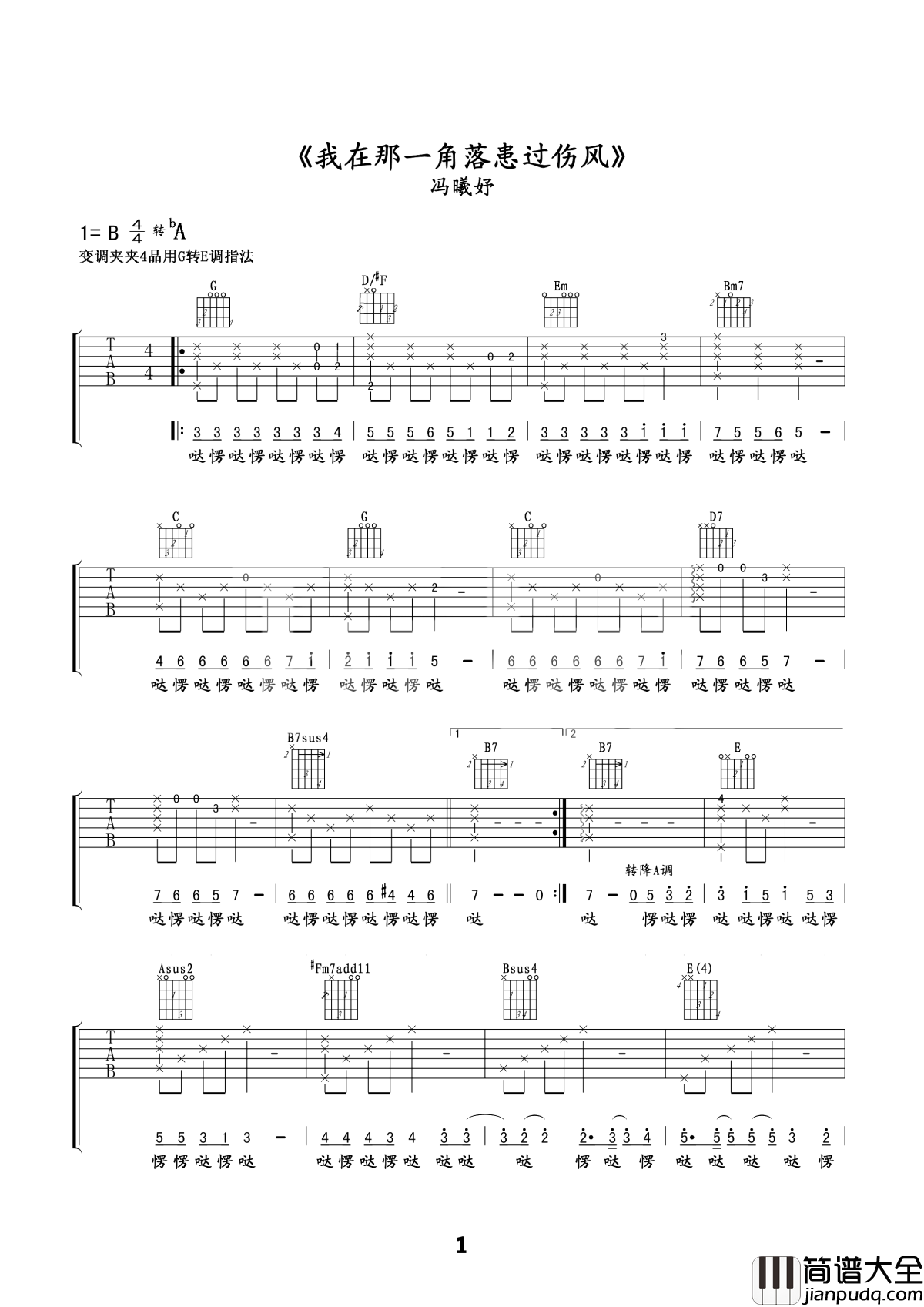 我在那一角落患过伤风吉他谱_冯曦妤_da_len_da_len_da_len_da_len_da_len_da_len