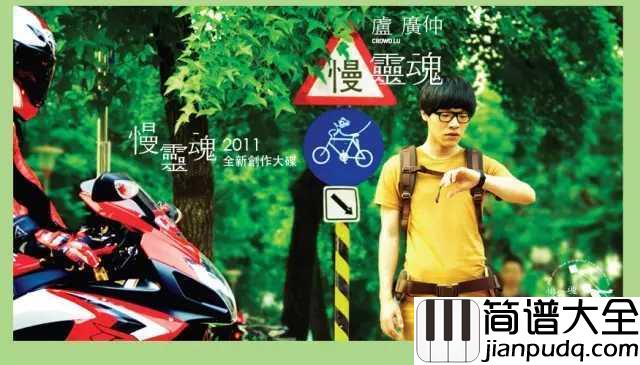 慢灵魂吉他谱_卢广仲_你的慢灵魂,是生活抹不去的纯真