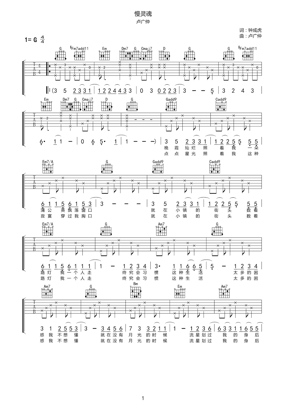 慢灵魂吉他谱_卢广仲_你的慢灵魂,是生活抹不去的纯真