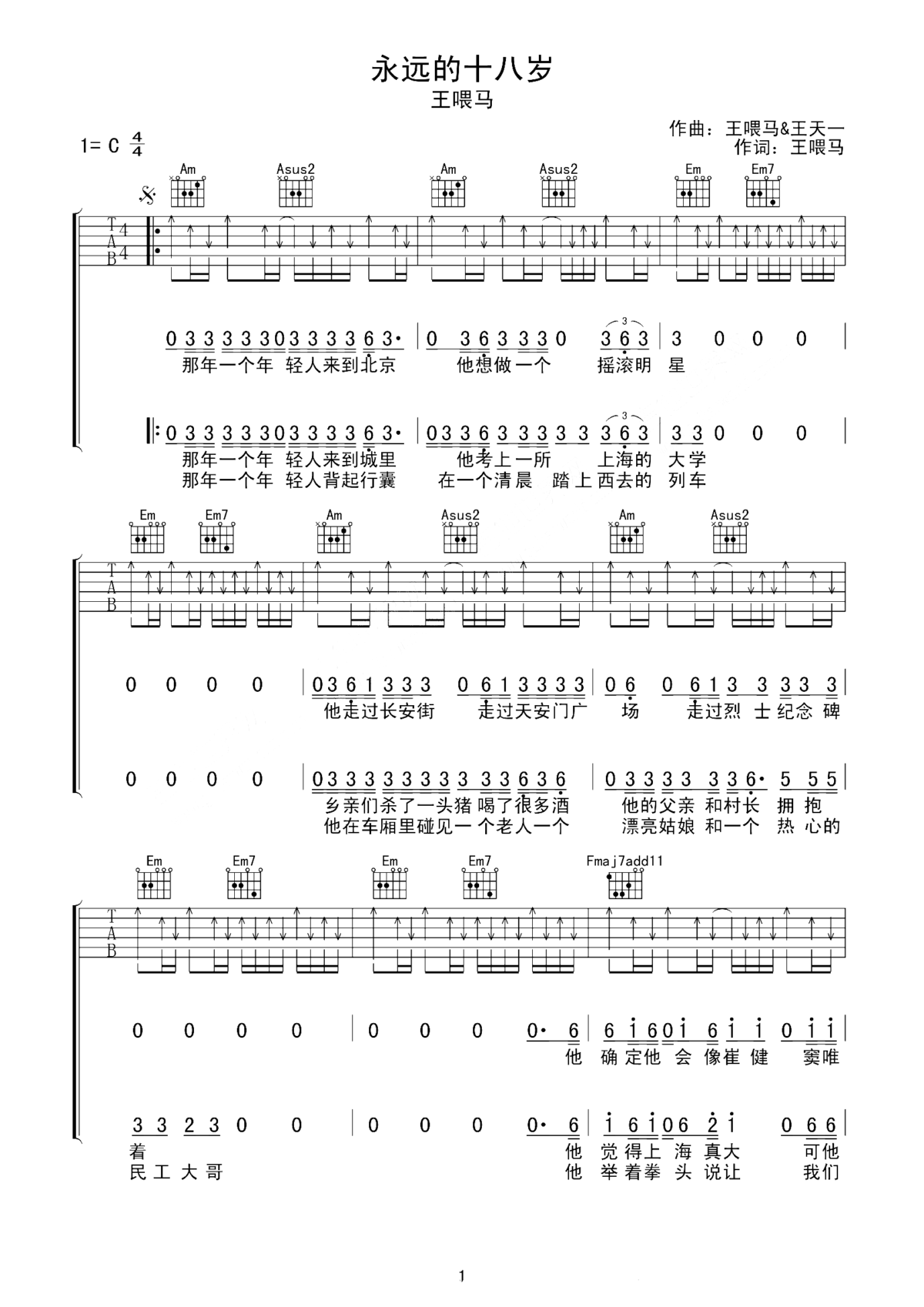 永远的十八岁吉他谱_王喂马_唱响你的风华正茂,峥嵘岁月