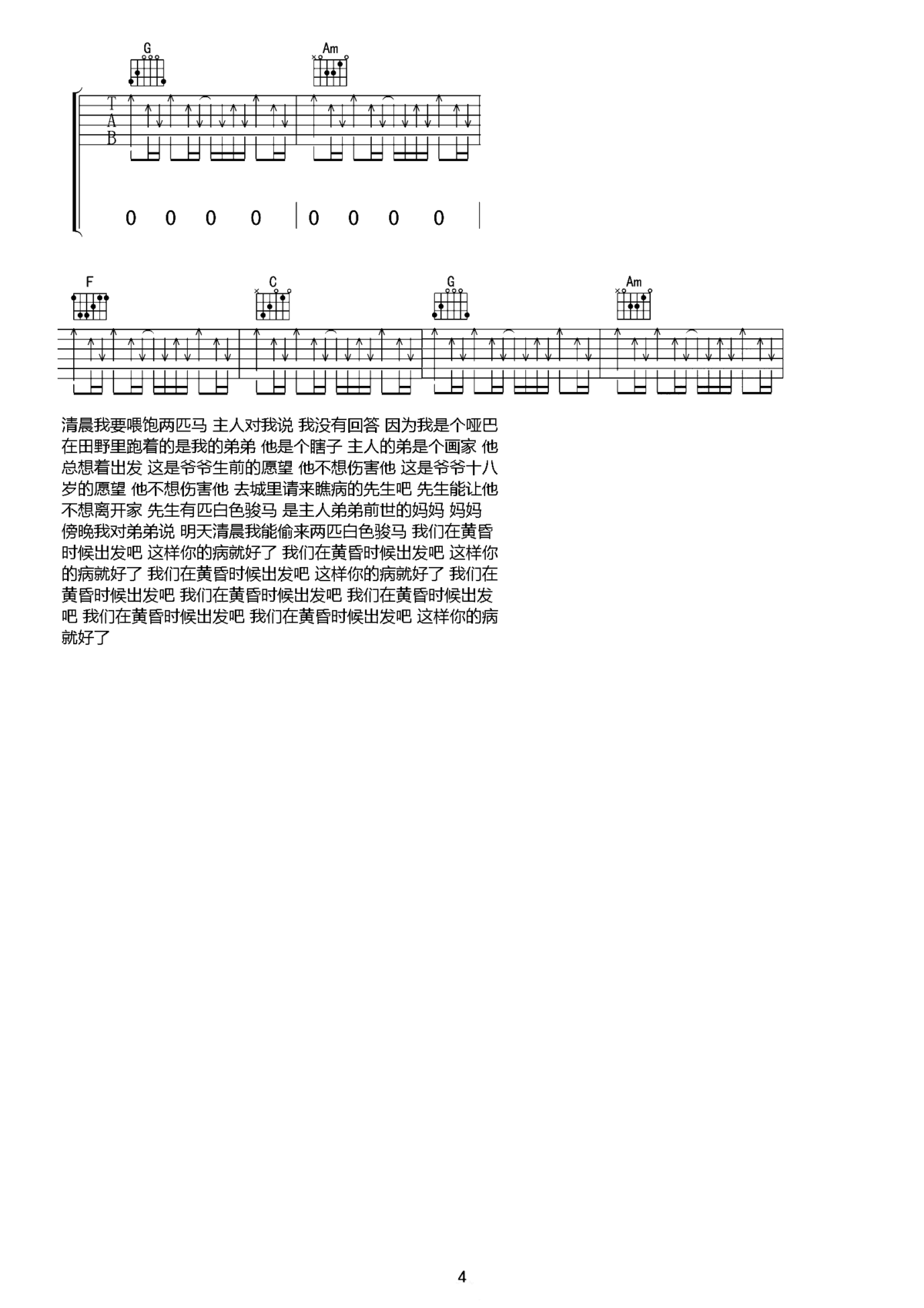 永远的十八岁吉他谱_王喂马_唱响你的风华正茂,峥嵘岁月