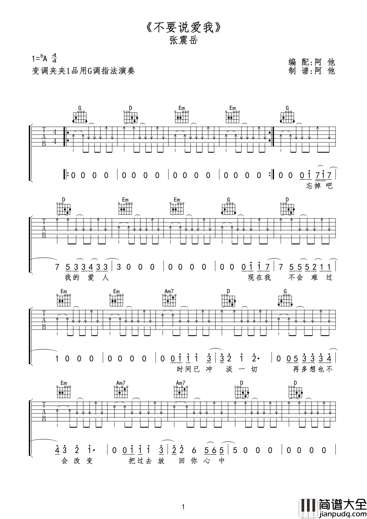 不要说爱我吉他谱_张震岳_唱出了人们心中爱而不得的感情
