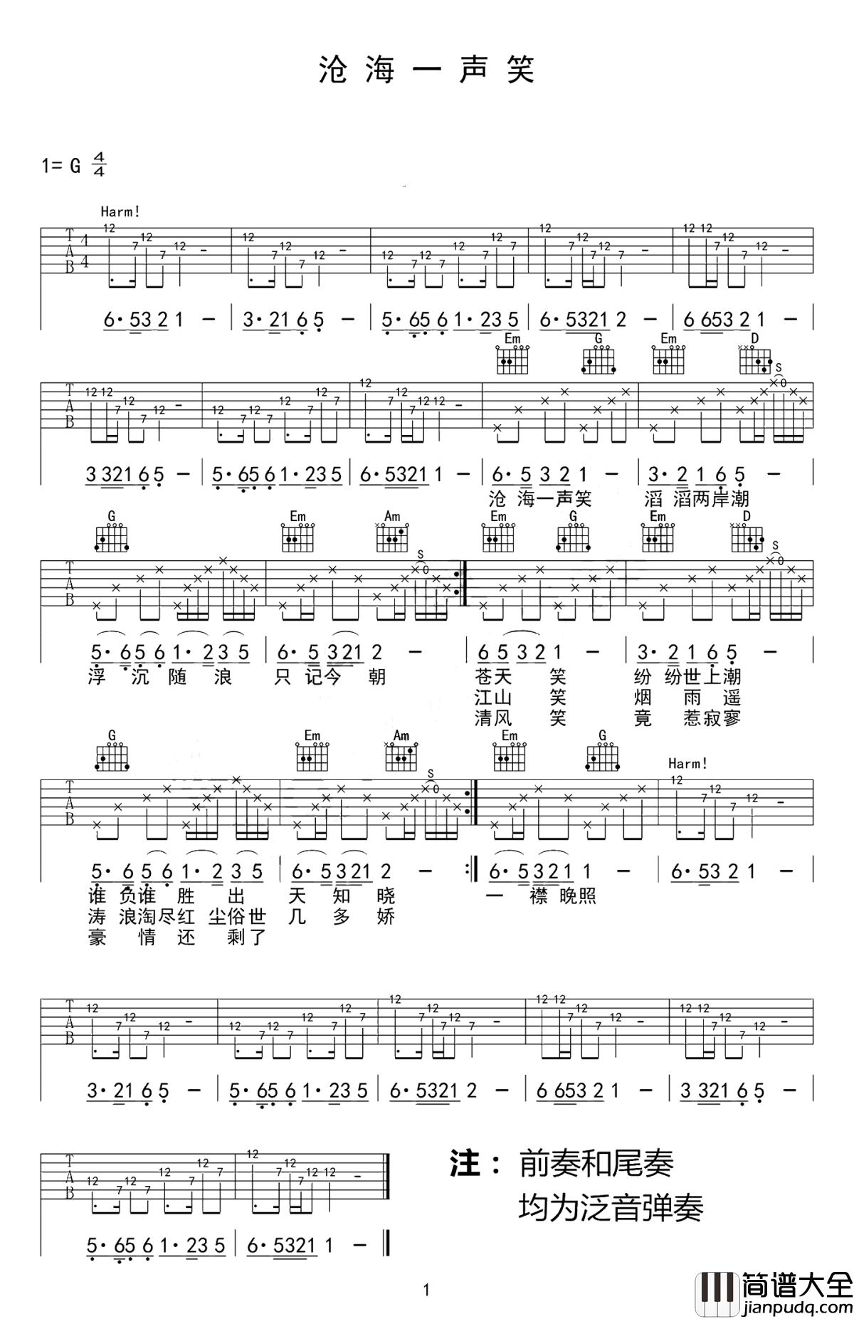 沧海一声笑吉他谱__惜别金庸先生，告别一代人的江湖