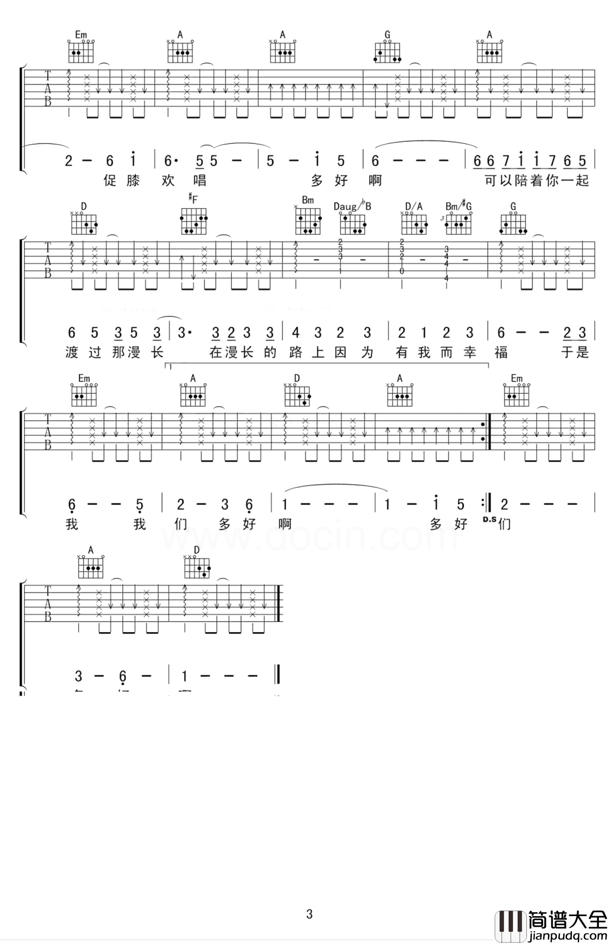 多好啊吉他谱_谭维维/羽·泉__好想去一个风景秀美的地方开个客栈或民谣吧