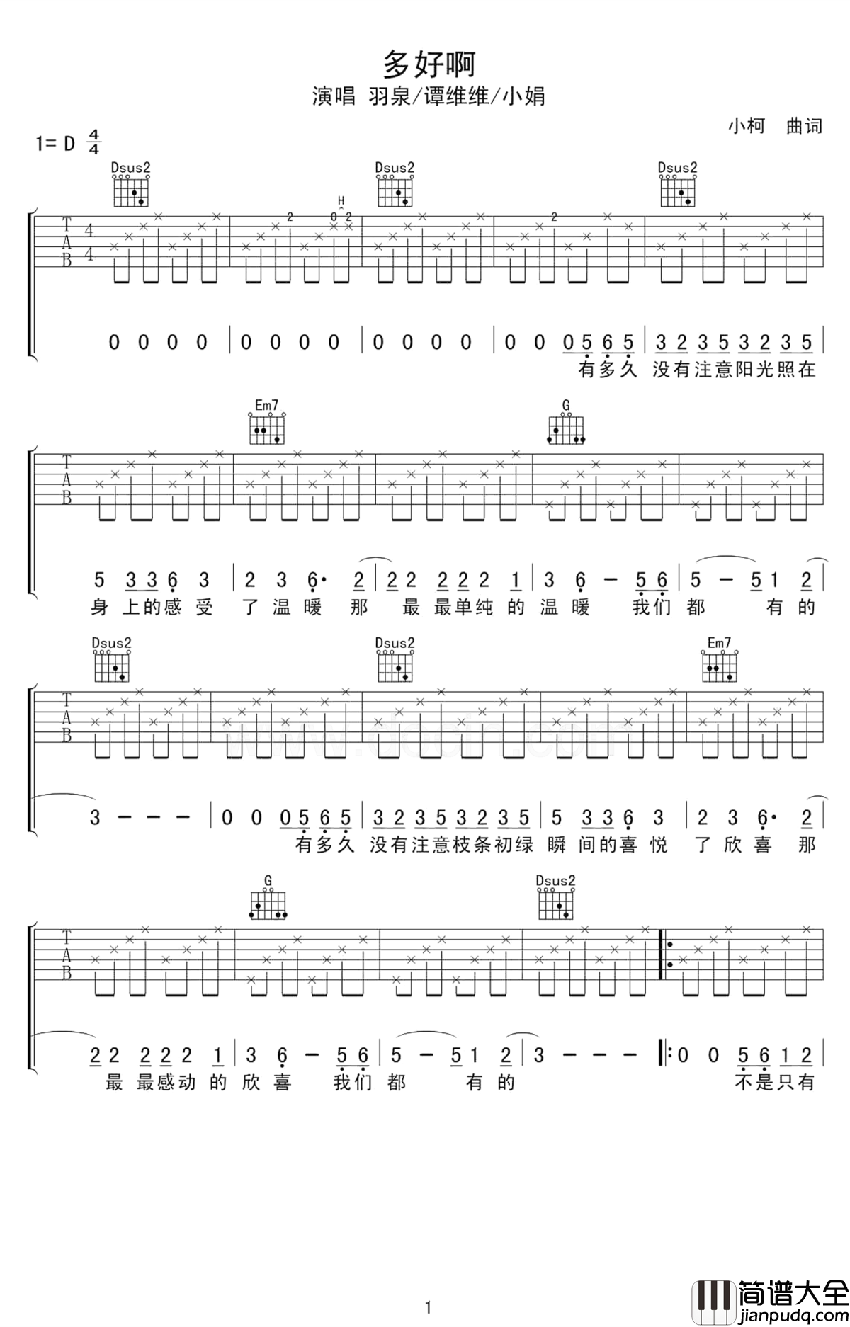 多好啊吉他谱_谭维维/羽·泉__好想去一个风景秀美的地方开个客栈或民谣吧