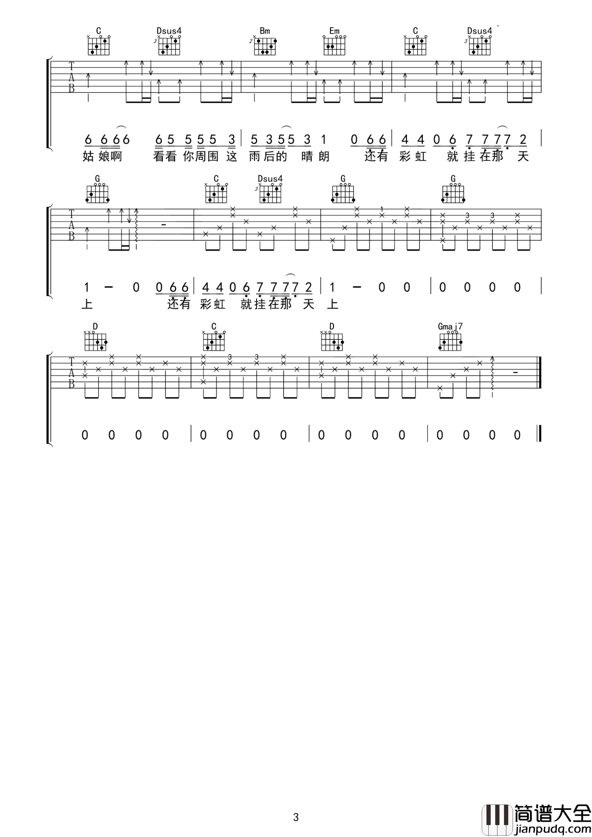 荔枝大娘吉他谱__留声玩具_在生命的角落里不经意中寻找我们的爱情