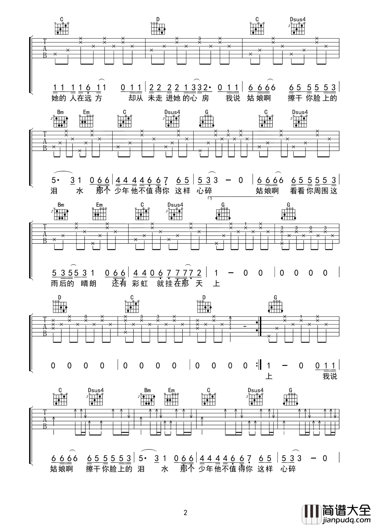 荔枝大娘吉他谱__留声玩具_在生命的角落里不经意中寻找我们的爱情