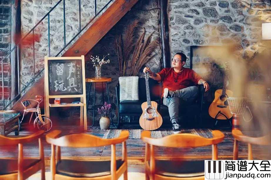 荔枝大娘吉他谱__留声玩具_在生命的角落里不经意中寻找我们的爱情