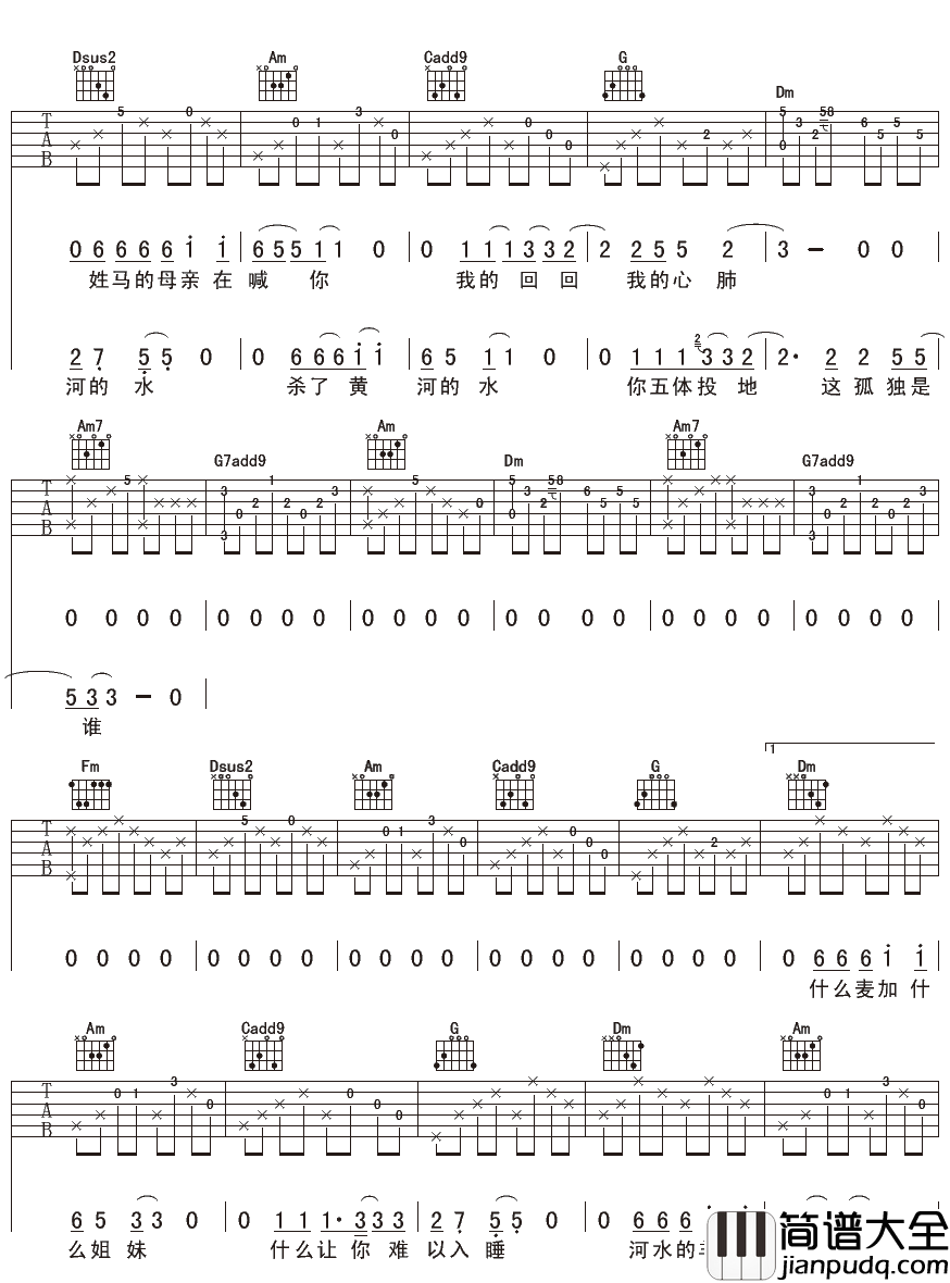 西北偏北吉他谱_刘东明_只有那西北偏北,是你的根,是灵魂的所在