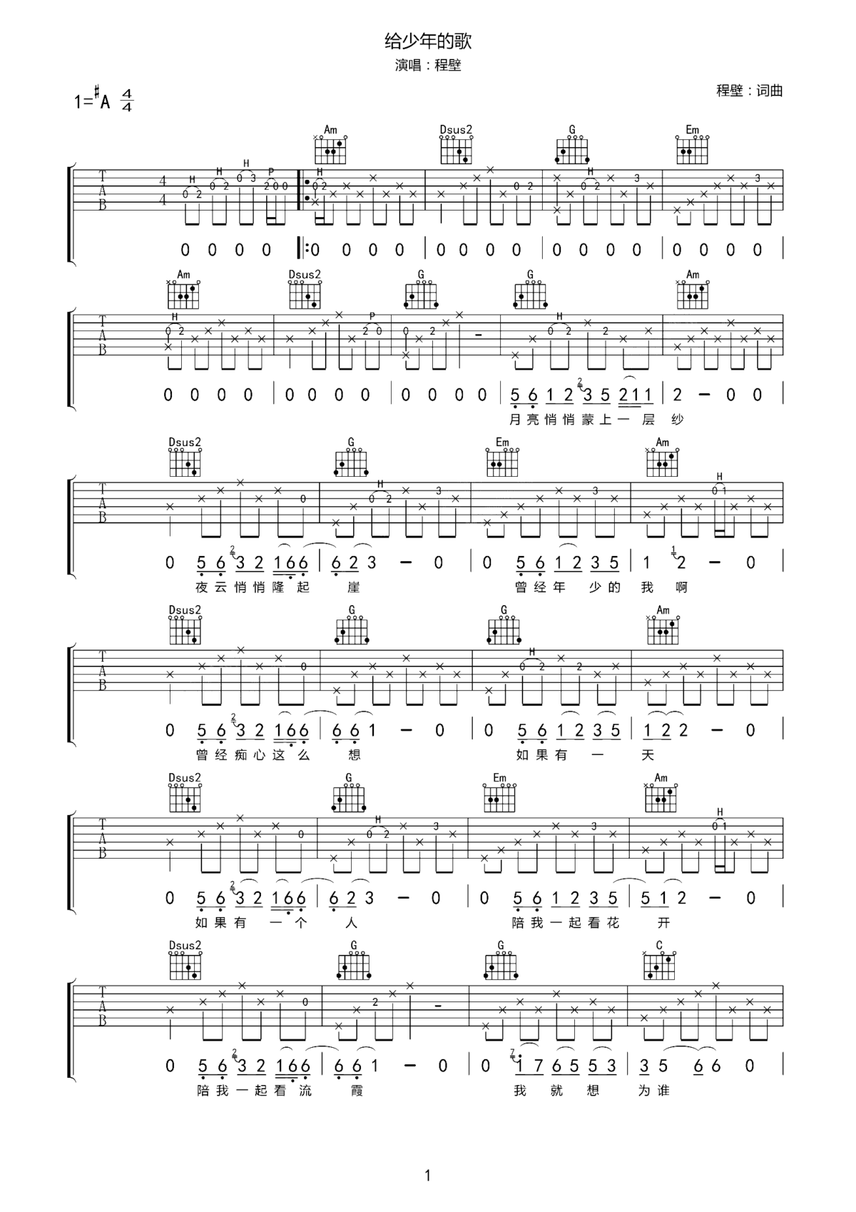 给少年的歌吉他谱_程璧_像夏日教室里缓缓吹响的清脆的铃铛声