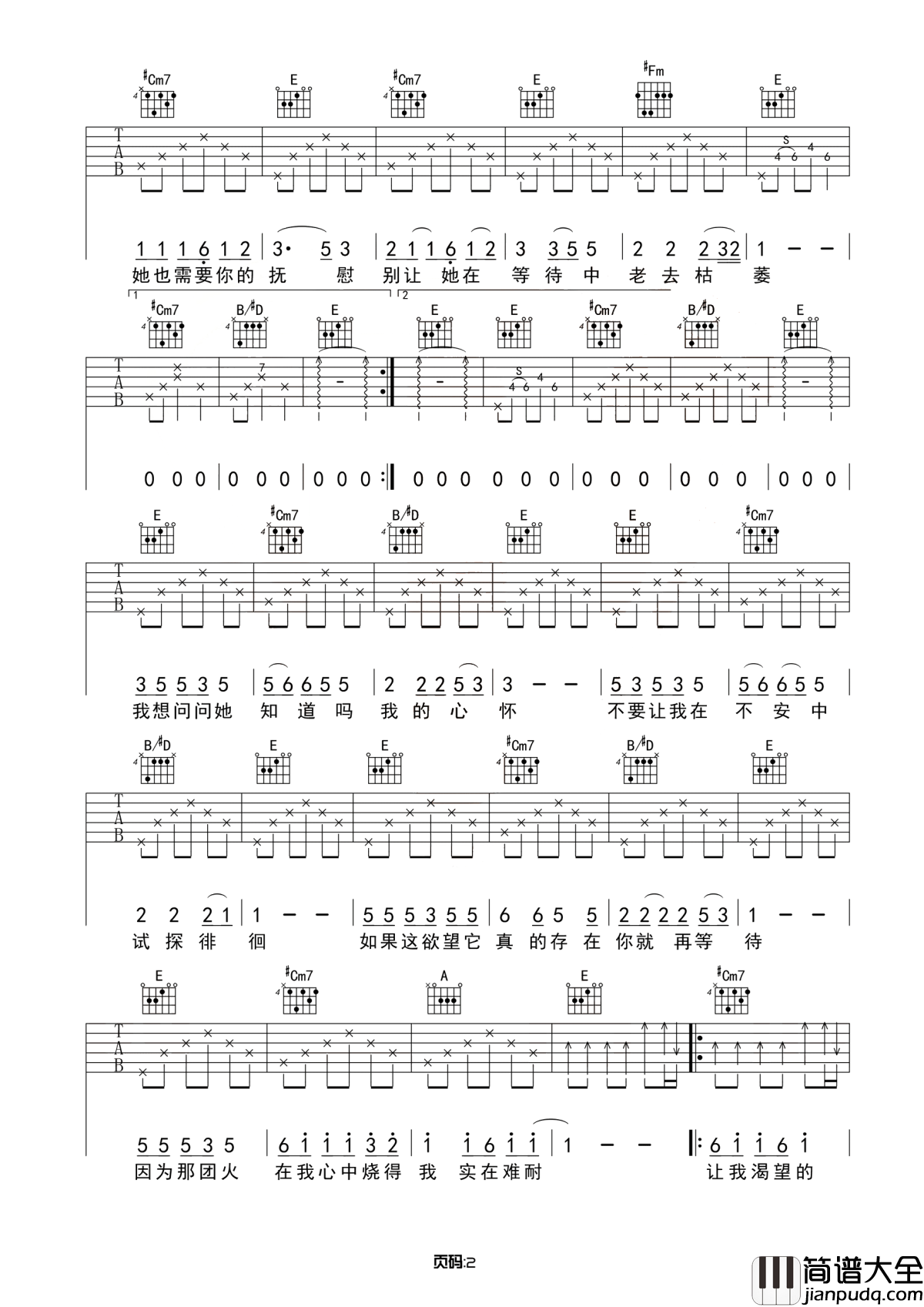 野花吉他谱_康树龙_听到了山间野花的淡淡倾诉