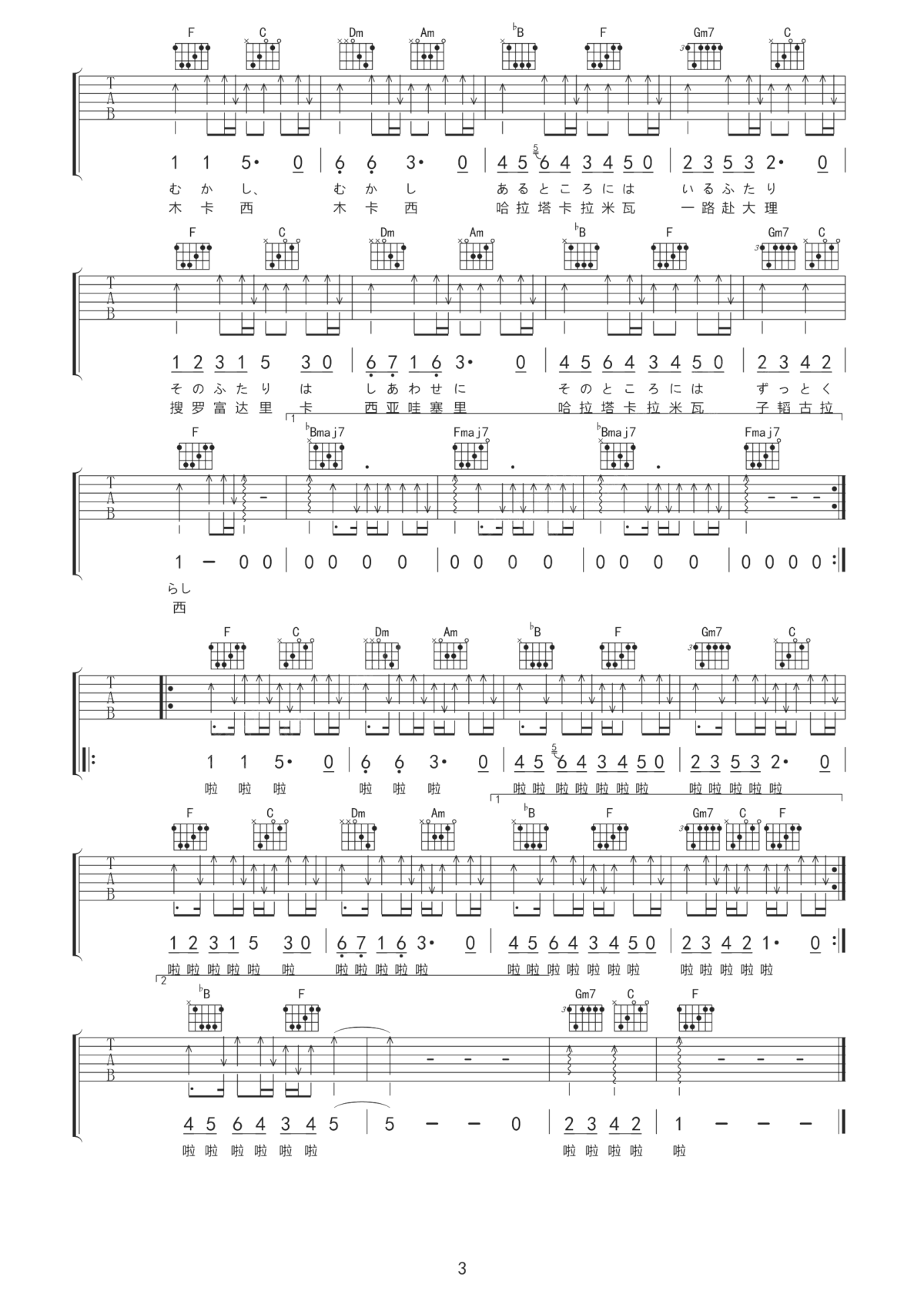 很久以前吉他谱_鹿先森乐队_记起了很久以前被尘封在记忆里的爱人,重拾那段美好的爱情