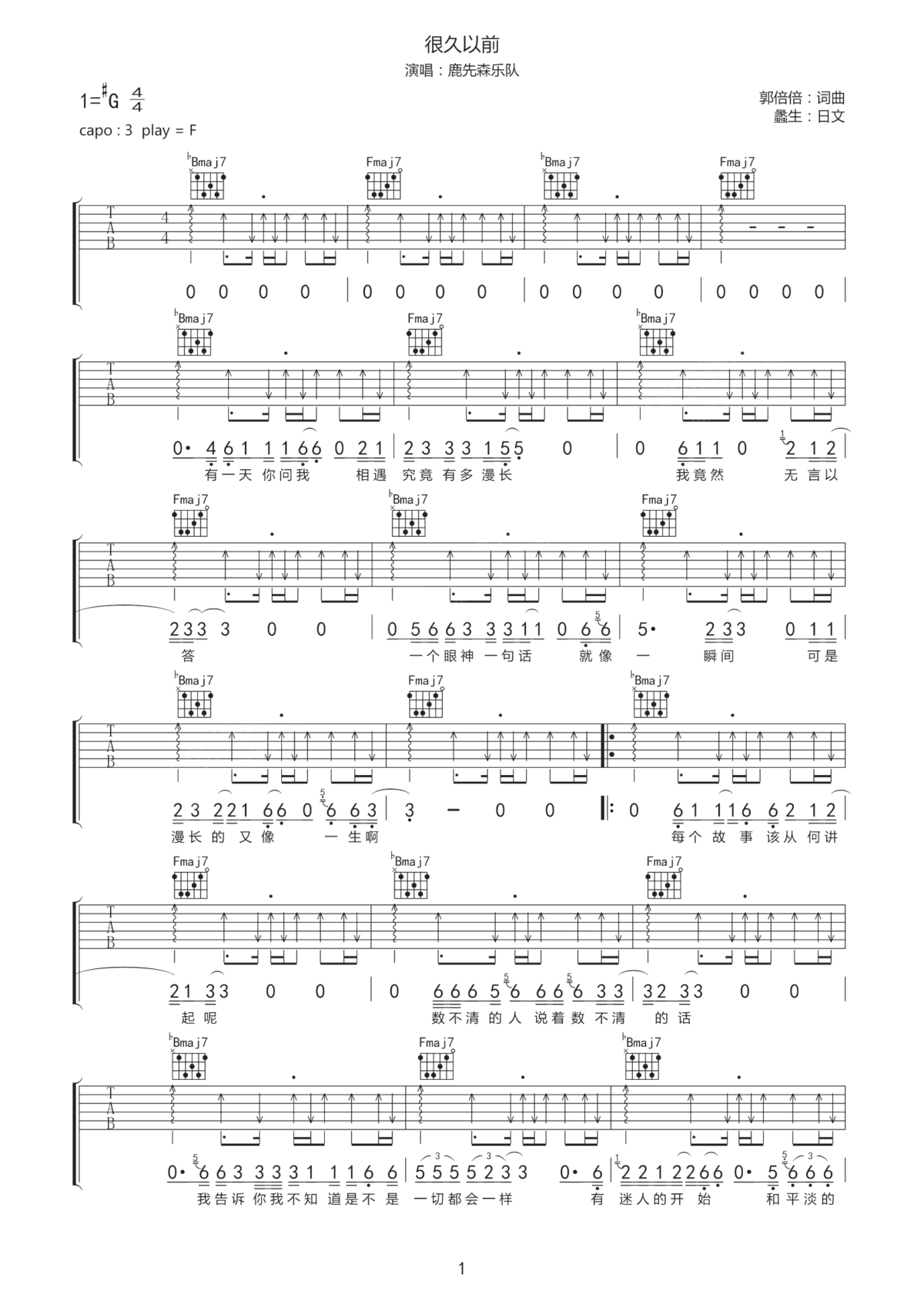 很久以前吉他谱_鹿先森乐队_记起了很久以前被尘封在记忆里的爱人,重拾那段美好的爱情