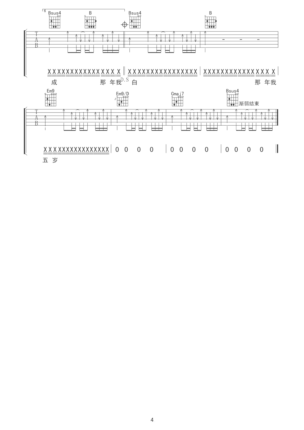 那年我五岁吉他谱_汪峰_拼命汲取着太阳，他们的生命中有了希望