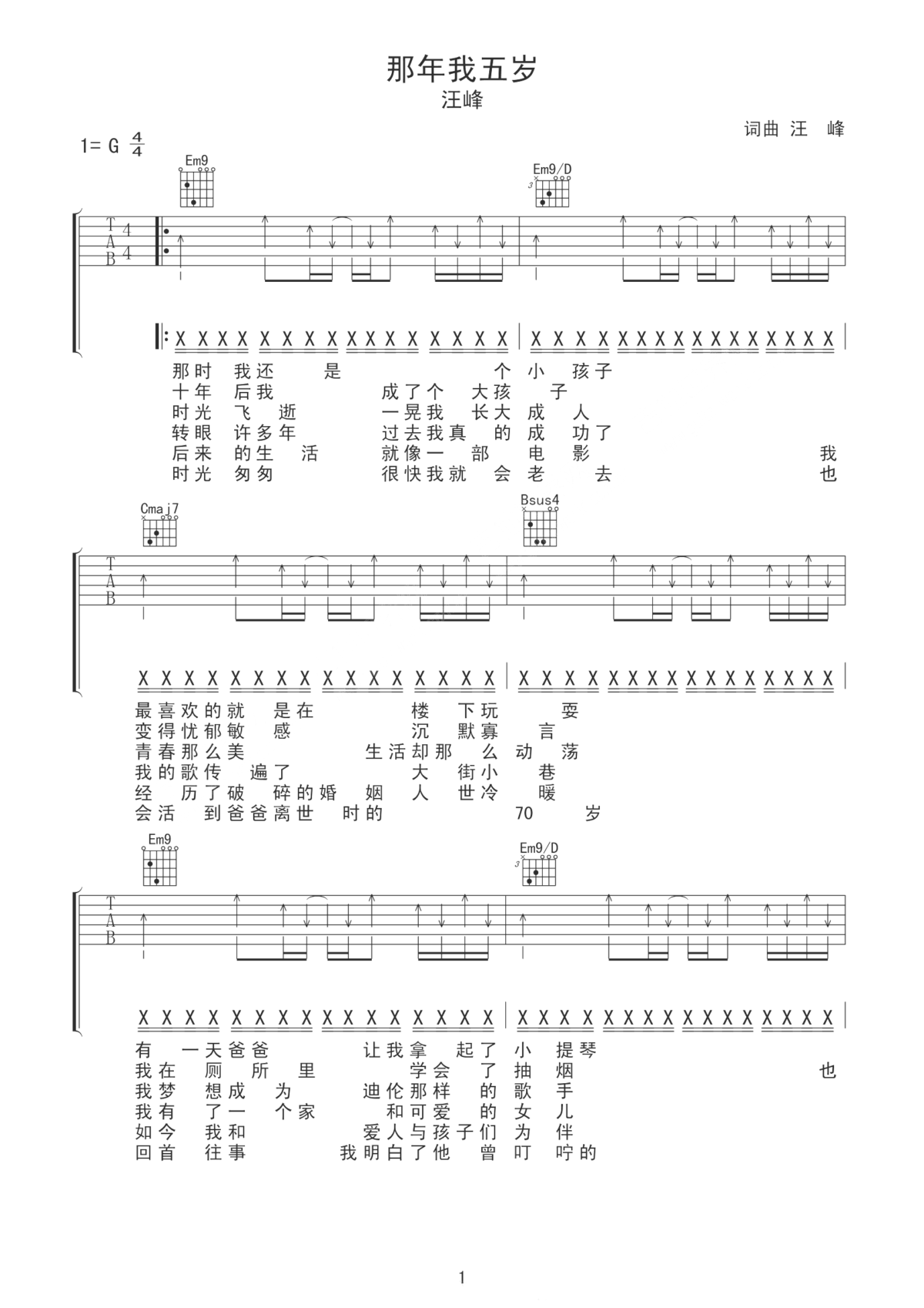 那年我五岁吉他谱_汪峰_拼命汲取着太阳，他们的生命中有了希望