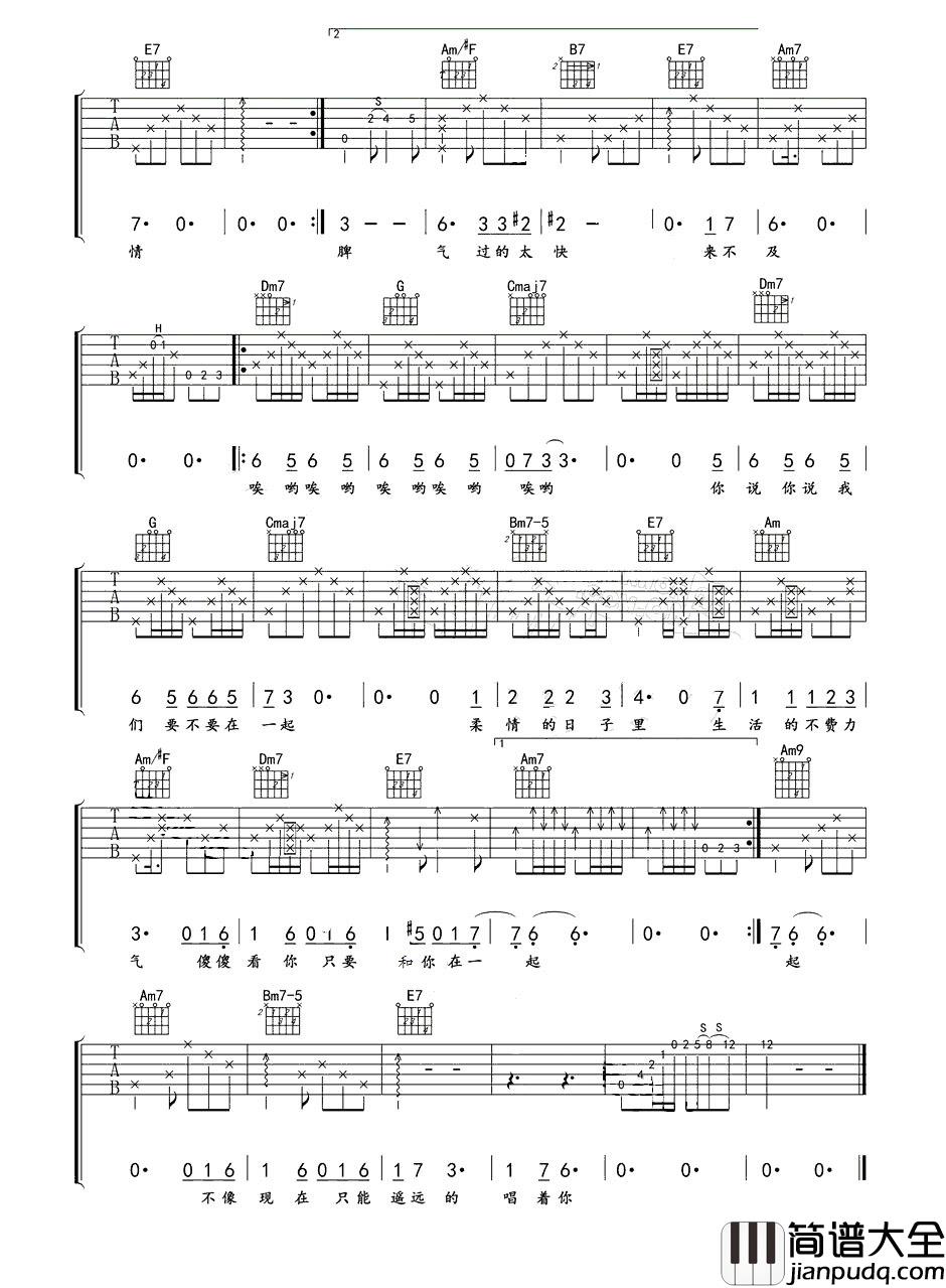 我要我们在一起吉他谱_范晓萱_不做人人都爱的天后,只做忠于自己的小魔女