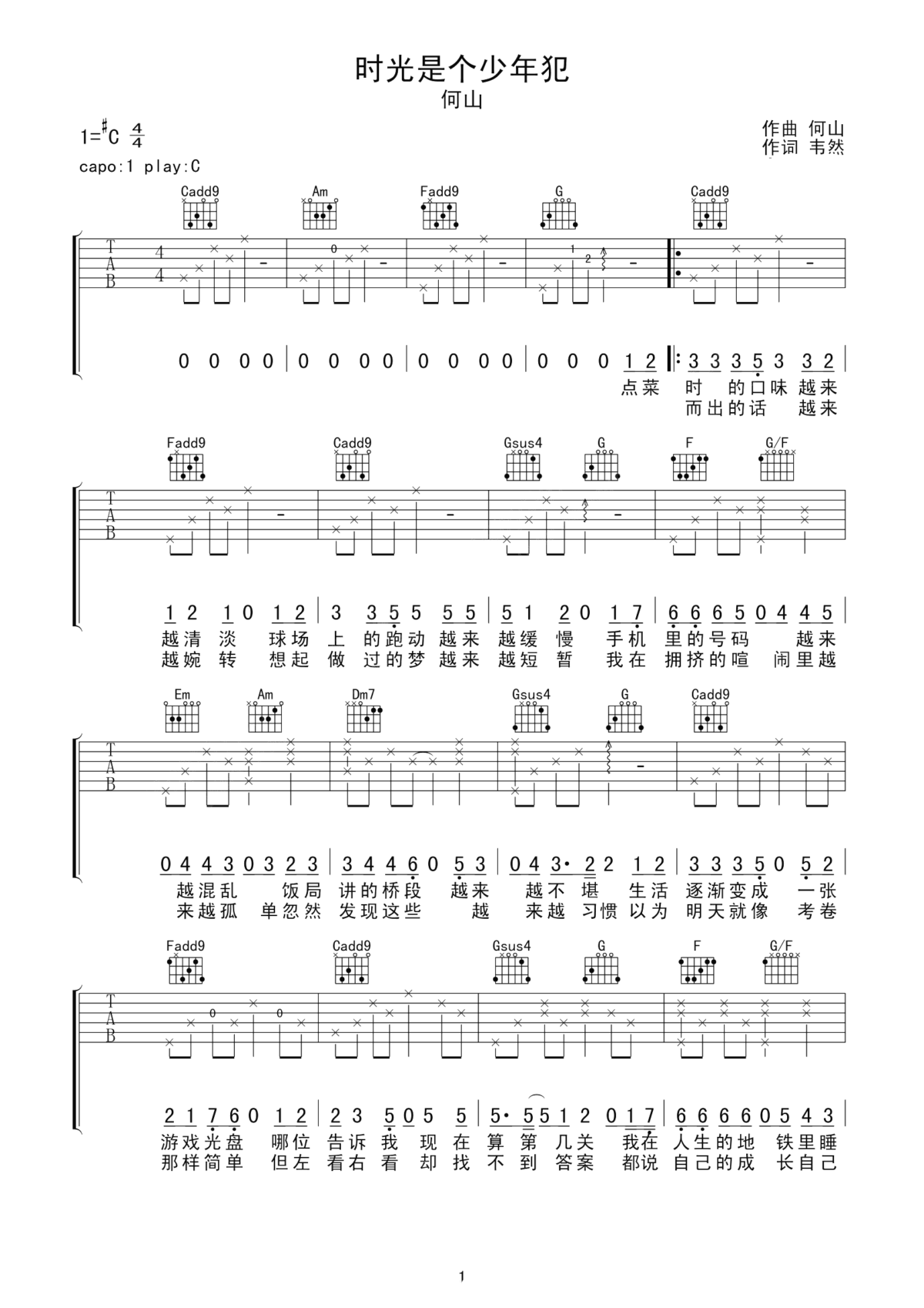 时光是个少年犯吉他谱_何山_感概着时光的流逝，岁月的一去不复返