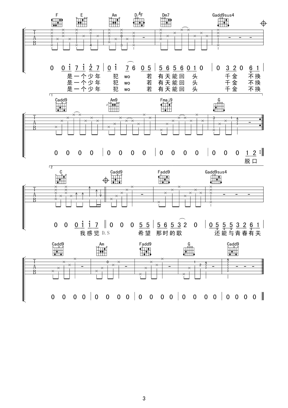 时光是个少年犯吉他谱_何山_感概着时光的流逝，岁月的一去不复返