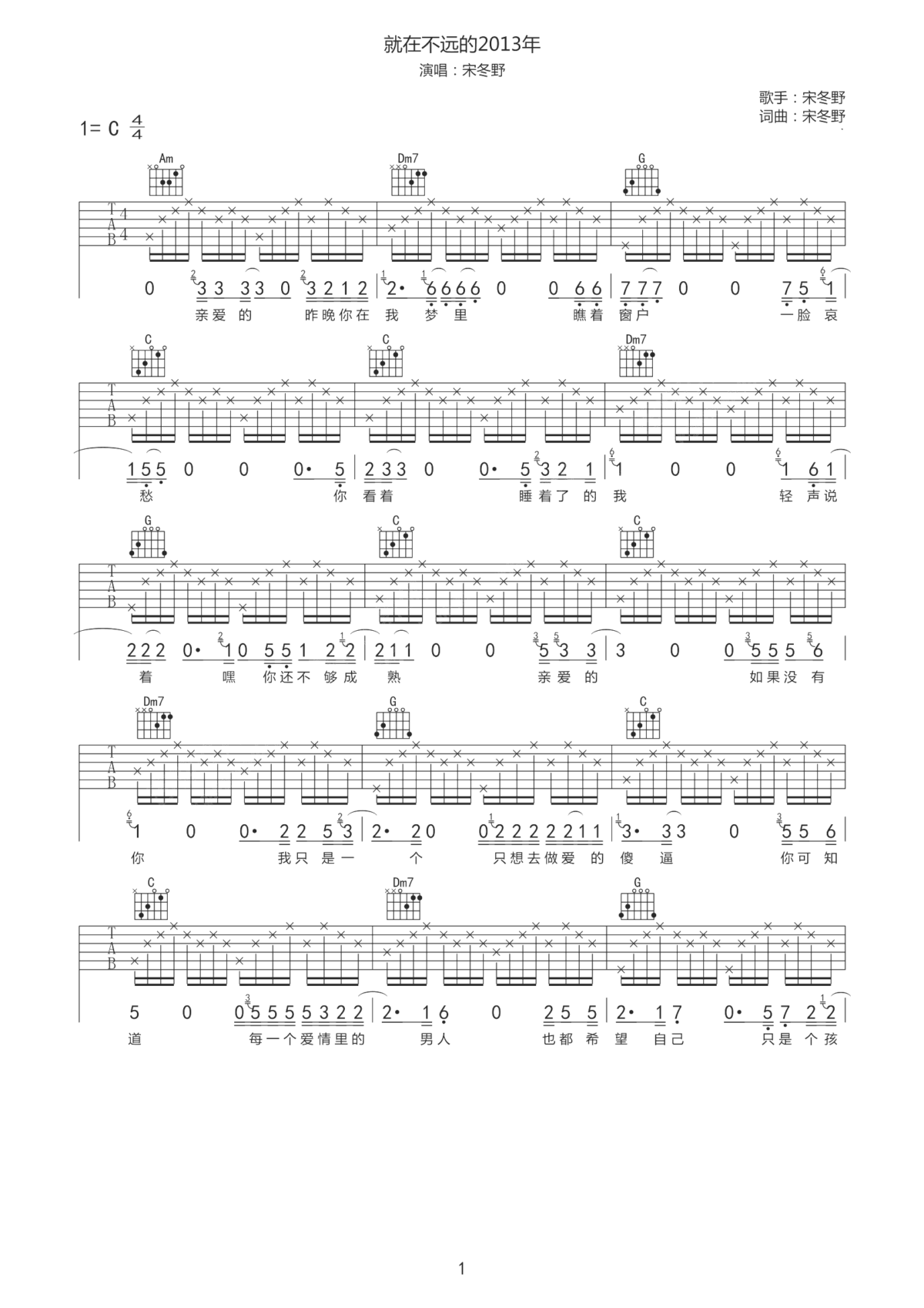 就在不远的2013年吉他谱_宋冬野_一首适合唱给另一半听的一首表白情歌
