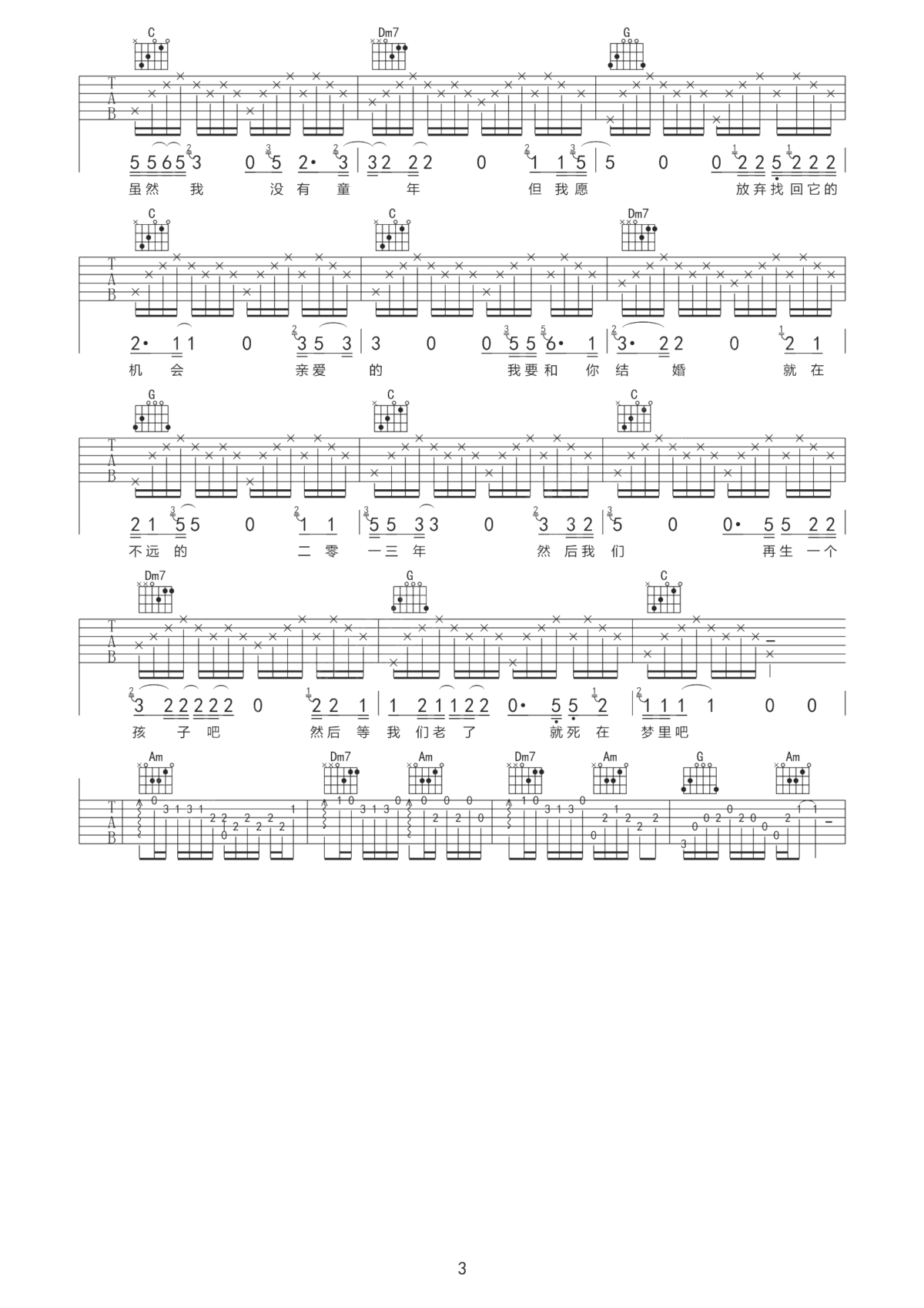 就在不远的2013年吉他谱_宋冬野_一首适合唱给另一半听的一首表白情歌