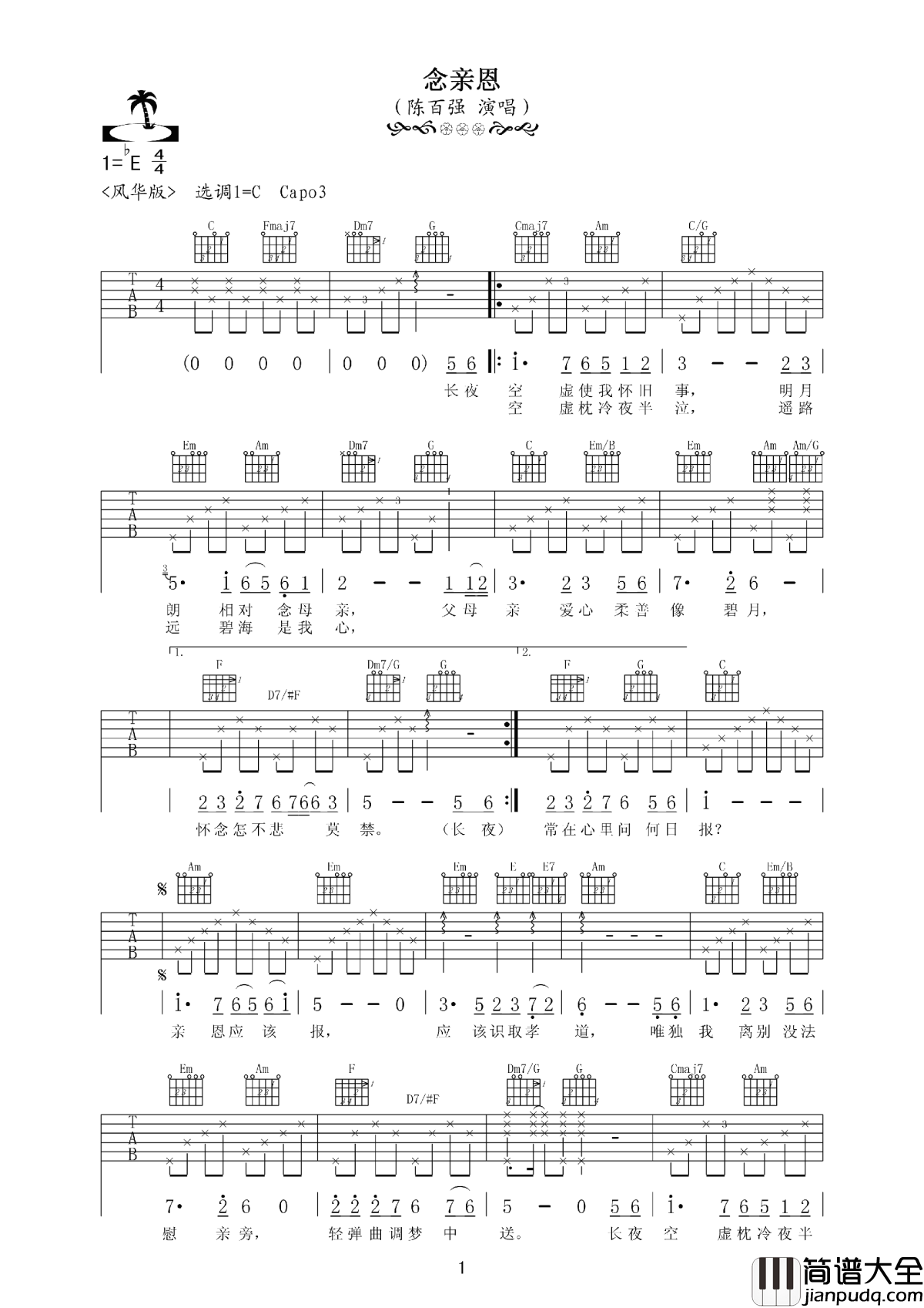 念亲恩吉他谱_陈百强_父母情爱像碧月，亲恩应当报