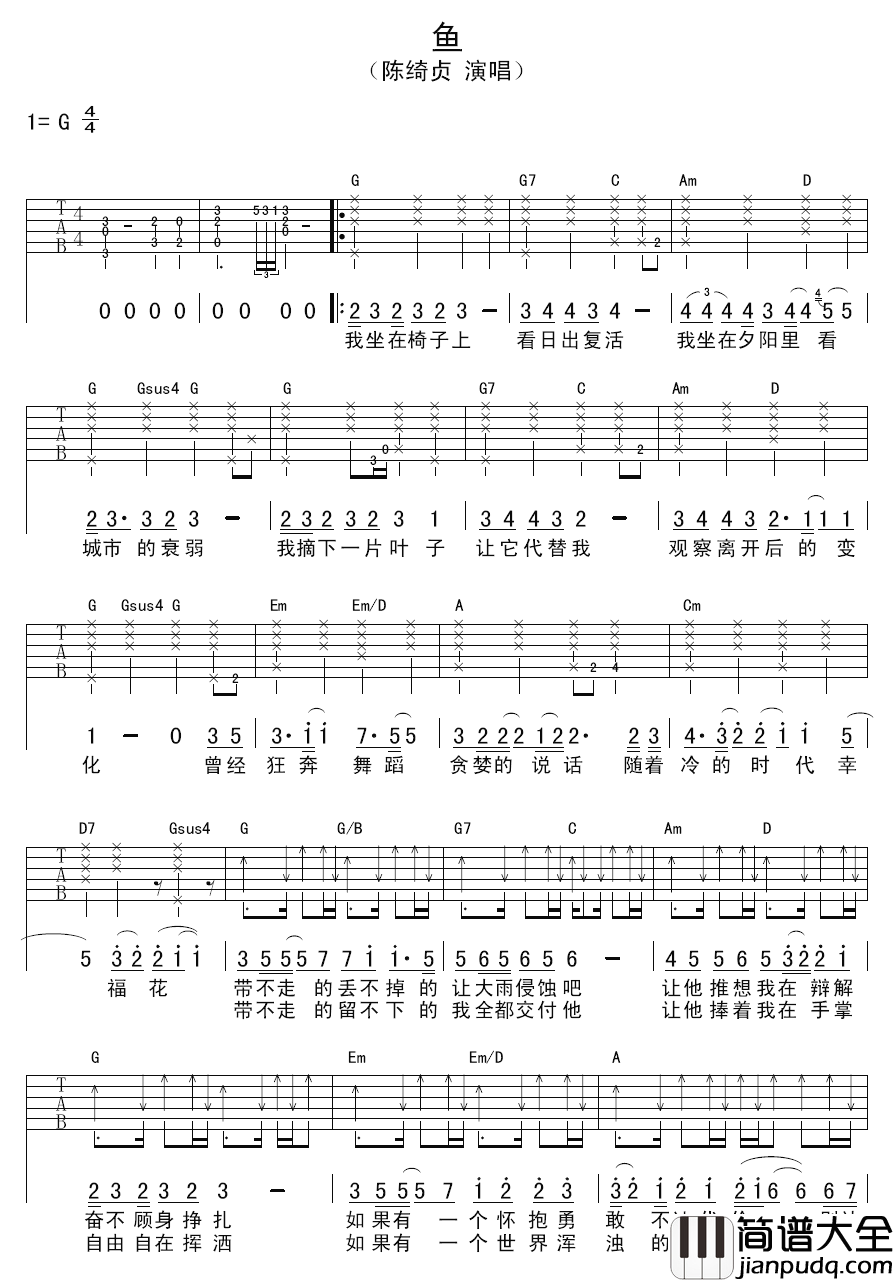 鱼吉他谱_陈绮贞_我是风,是水中的鱼和从树躯飘落的树叶