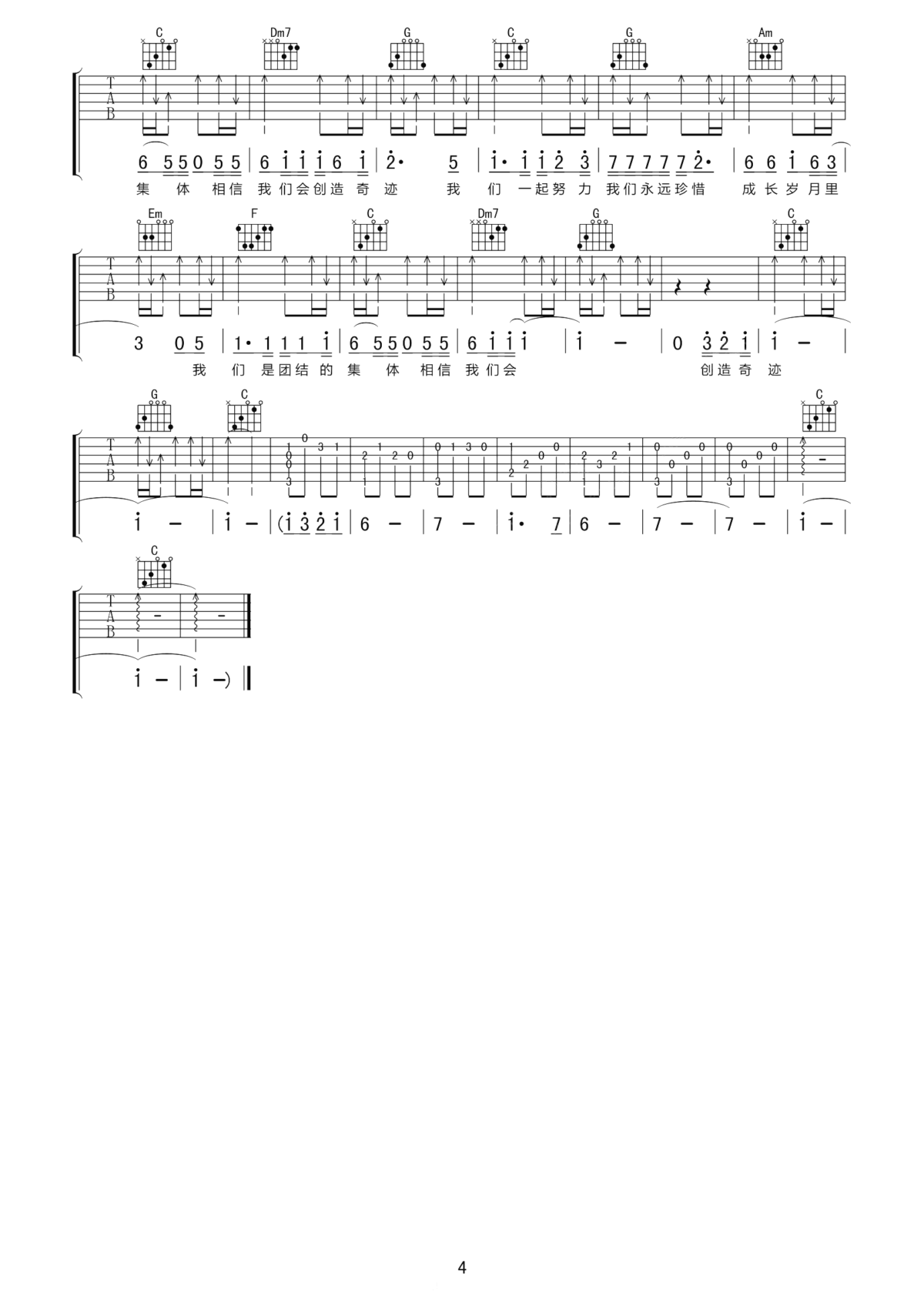 相信我们会创造奇迹吉他谱_温亮亮_我们要抱着一颗充满信心勇敢的心去奋斗