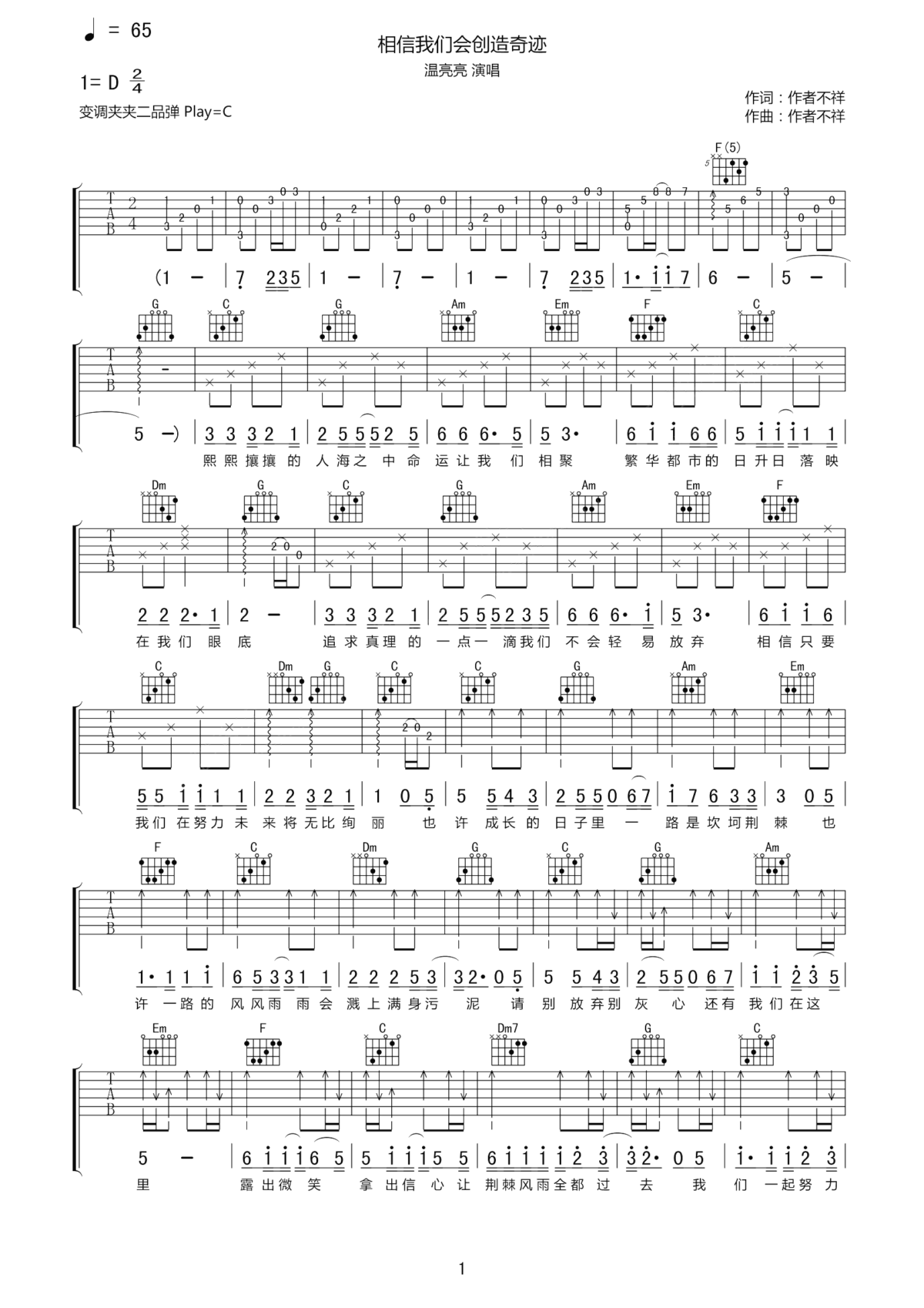 相信我们会创造奇迹吉他谱_温亮亮_我们要抱着一颗充满信心勇敢的心去奋斗