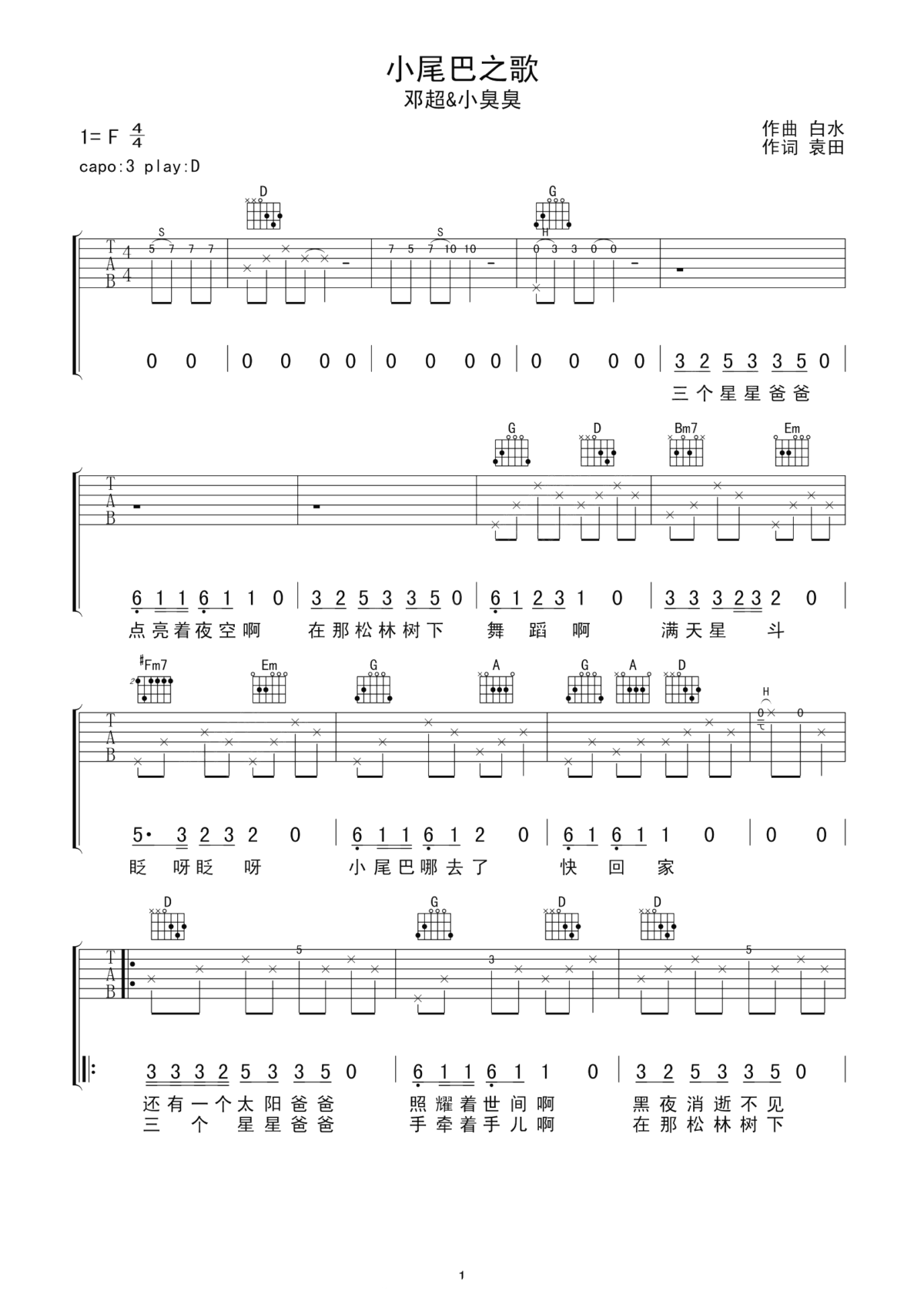 小尾巴之歌吉他谱_邓超/小臭臭_电影烈日灼心片尾曲