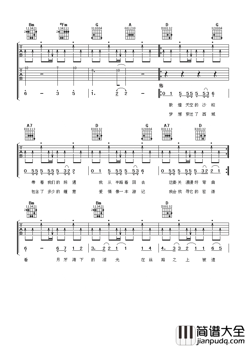 月牙湾吉他谱_飞儿乐队_向着你爱的人追吧