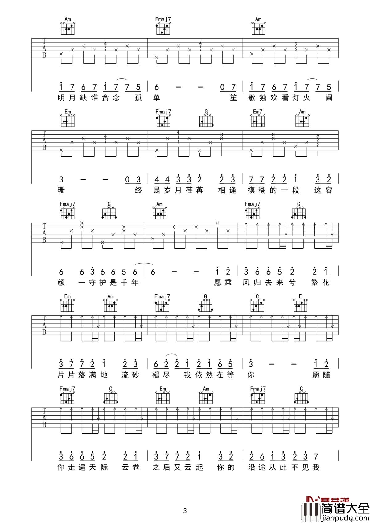 归去来兮吉他谱_叶炫清_一夜清欢谁在旁白首共齐