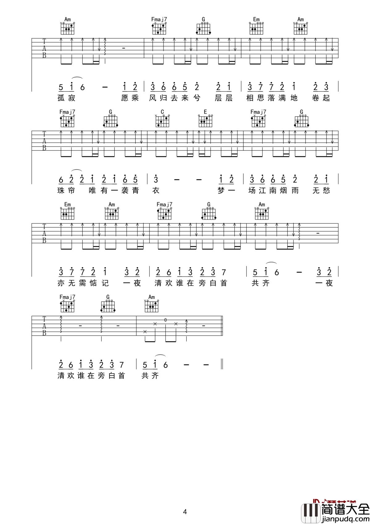 归去来兮吉他谱_叶炫清_一夜清欢谁在旁白首共齐