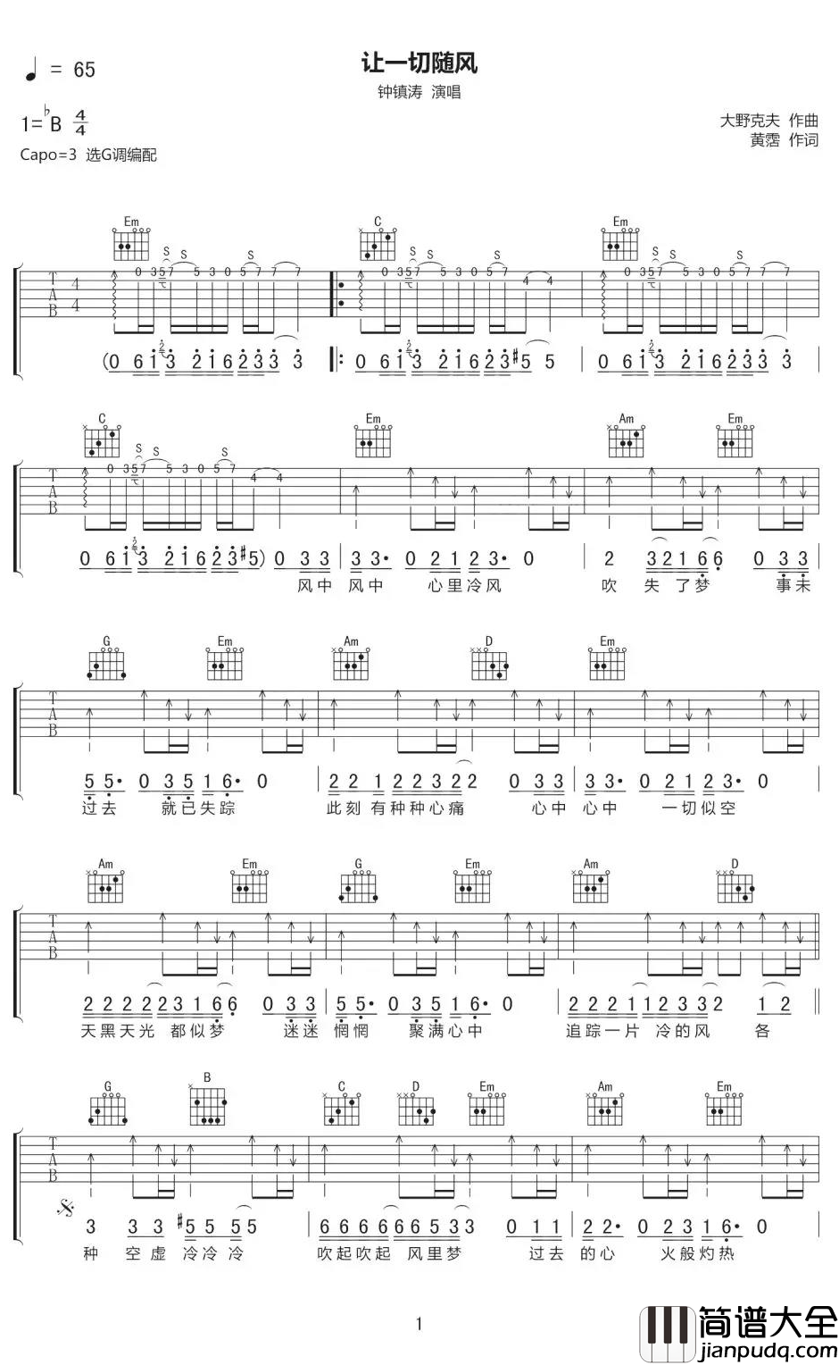 让一切随风吉他谱_钟镇涛_永恒经典的粤语歌,百听不厌