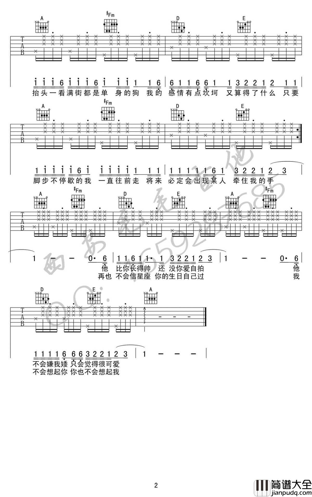 我抬头一看满街都是单身的狗吉他谱_花粥_A调指法原版编配