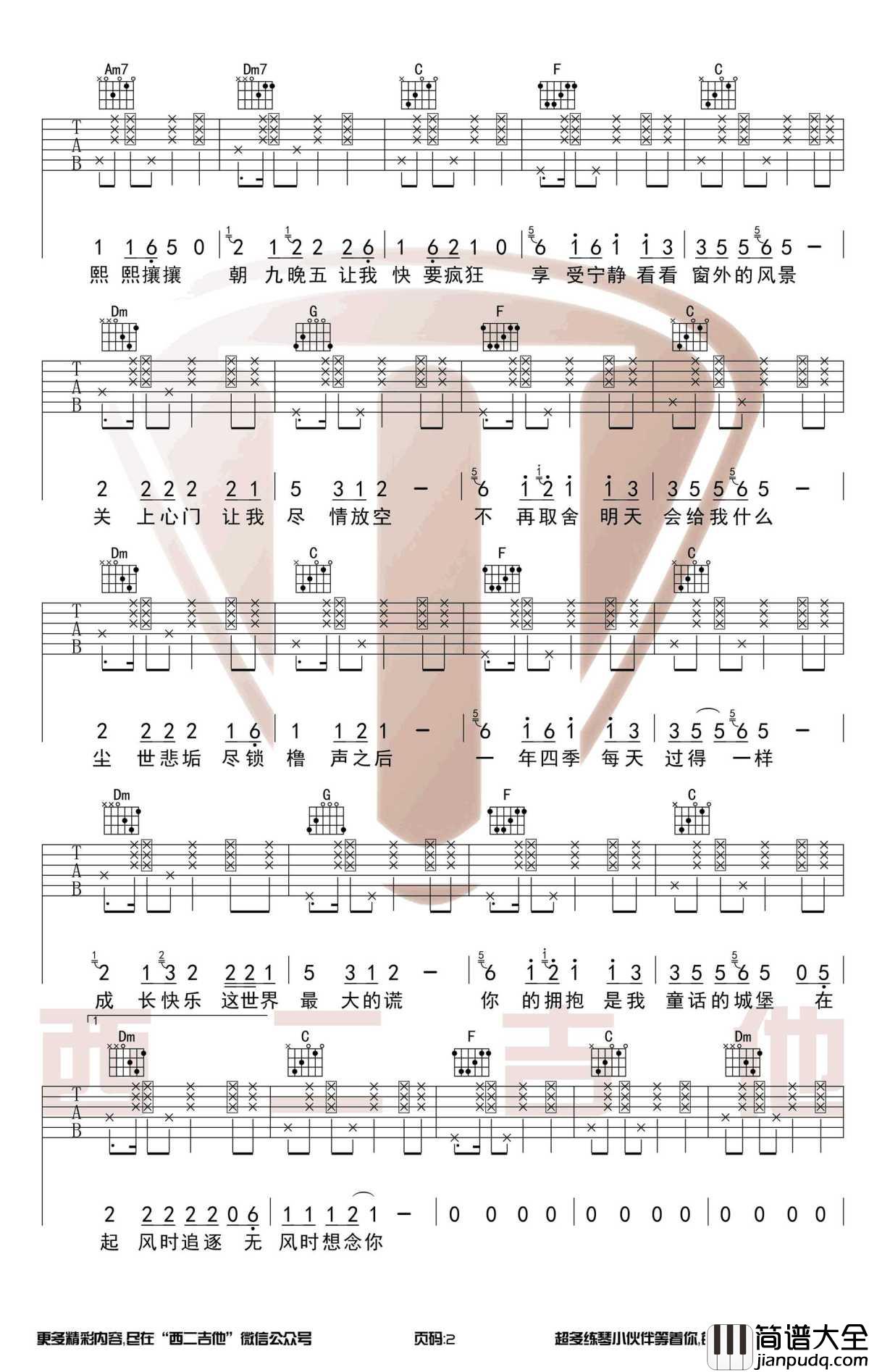 夏谣吉他谱_烟把儿乐队_C调原版双吉他谱_图片谱