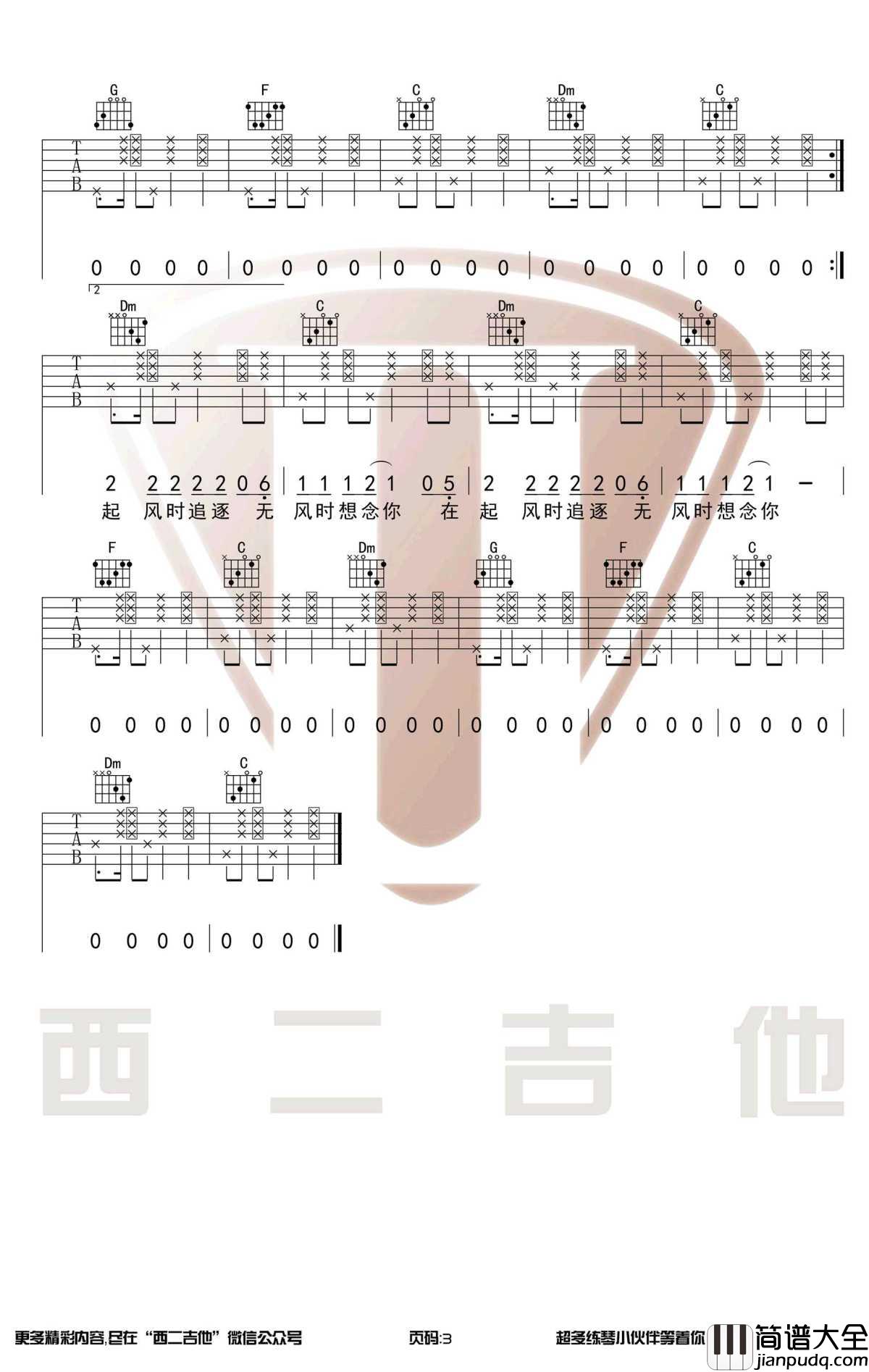 夏谣吉他谱_烟把儿乐队_C调原版双吉他谱_图片谱