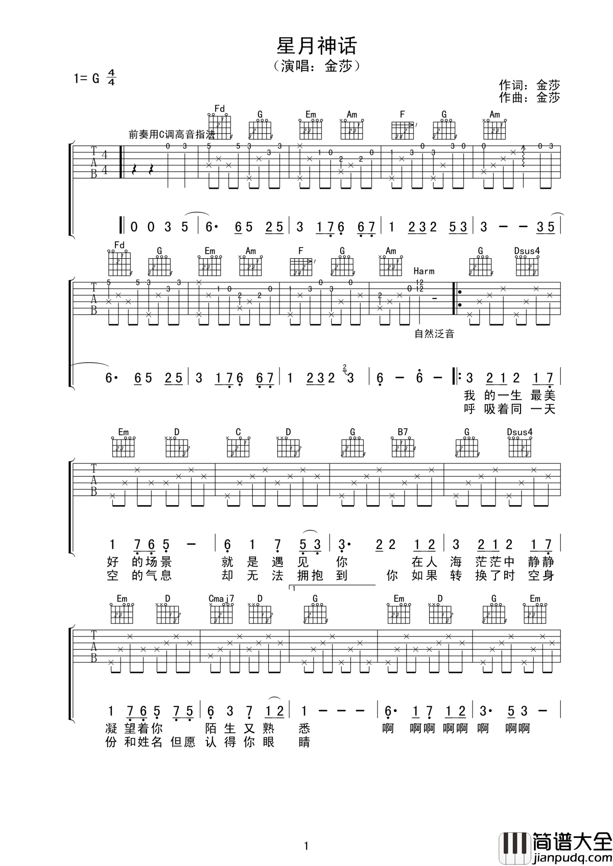 星月神话吉他谱_金莎_千年之后的你会在哪里