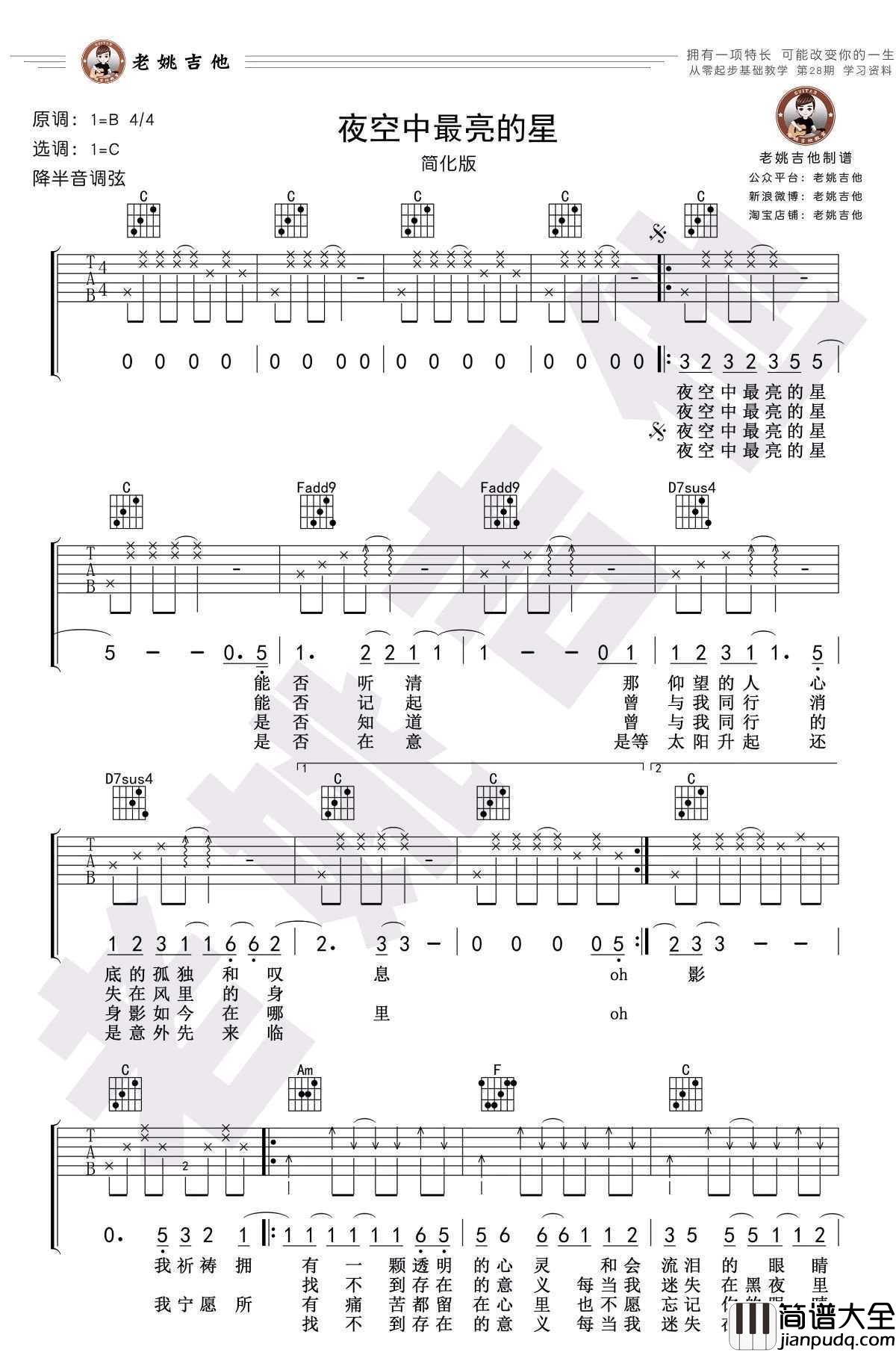 夜空中最亮的星吉他谱_C调简化版_弹唱教学视频