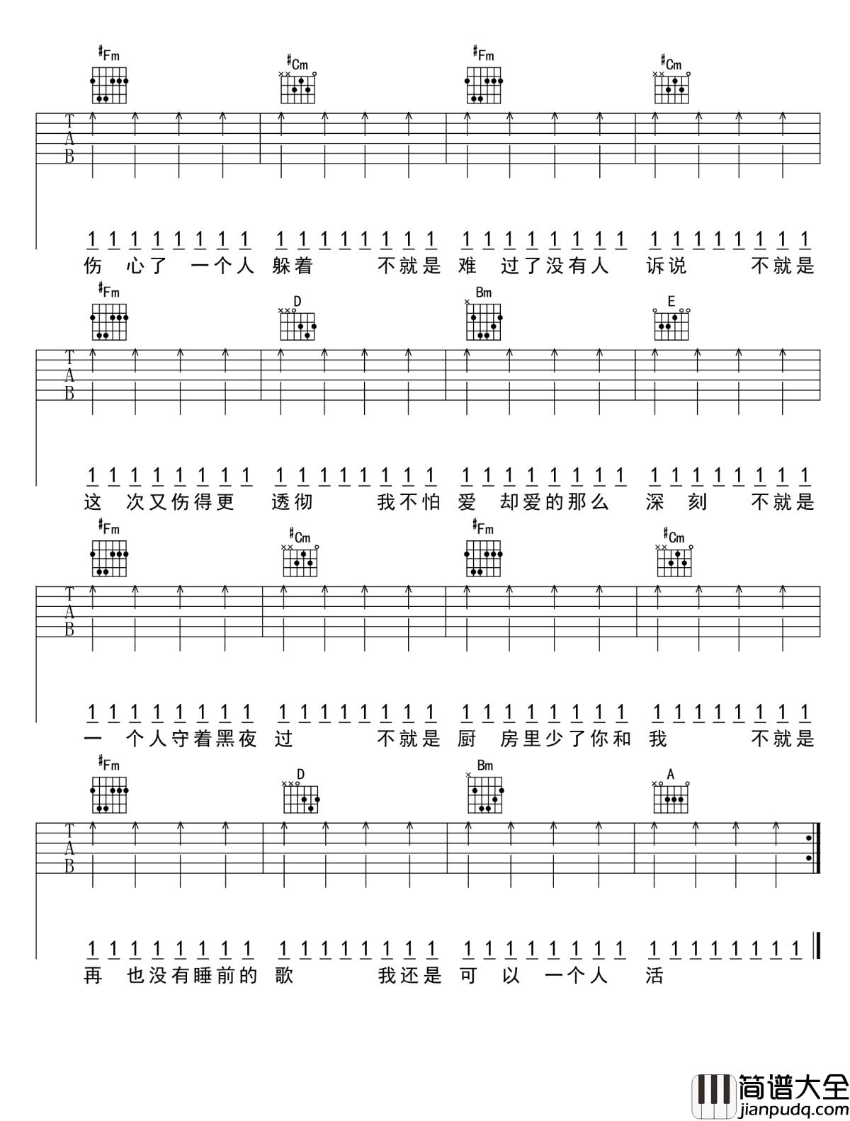 那又如何吉他谱_应嘉俐_其实一个人也可以好好过