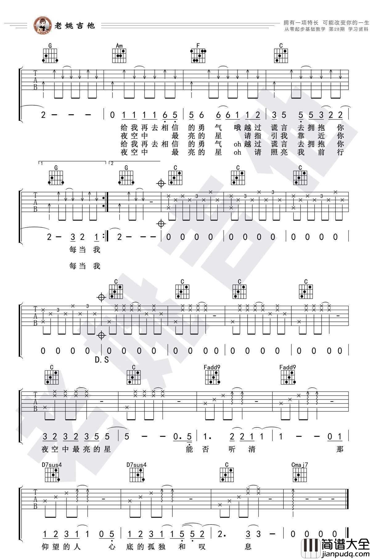夜空中最亮的星吉他谱_C调简化版_弹唱教学视频