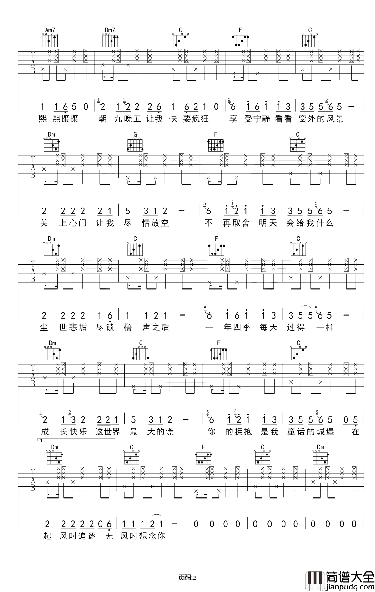 夏谣吉他谱_烟把儿乐队_能闻到童年夏天沁人的西瓜的清香